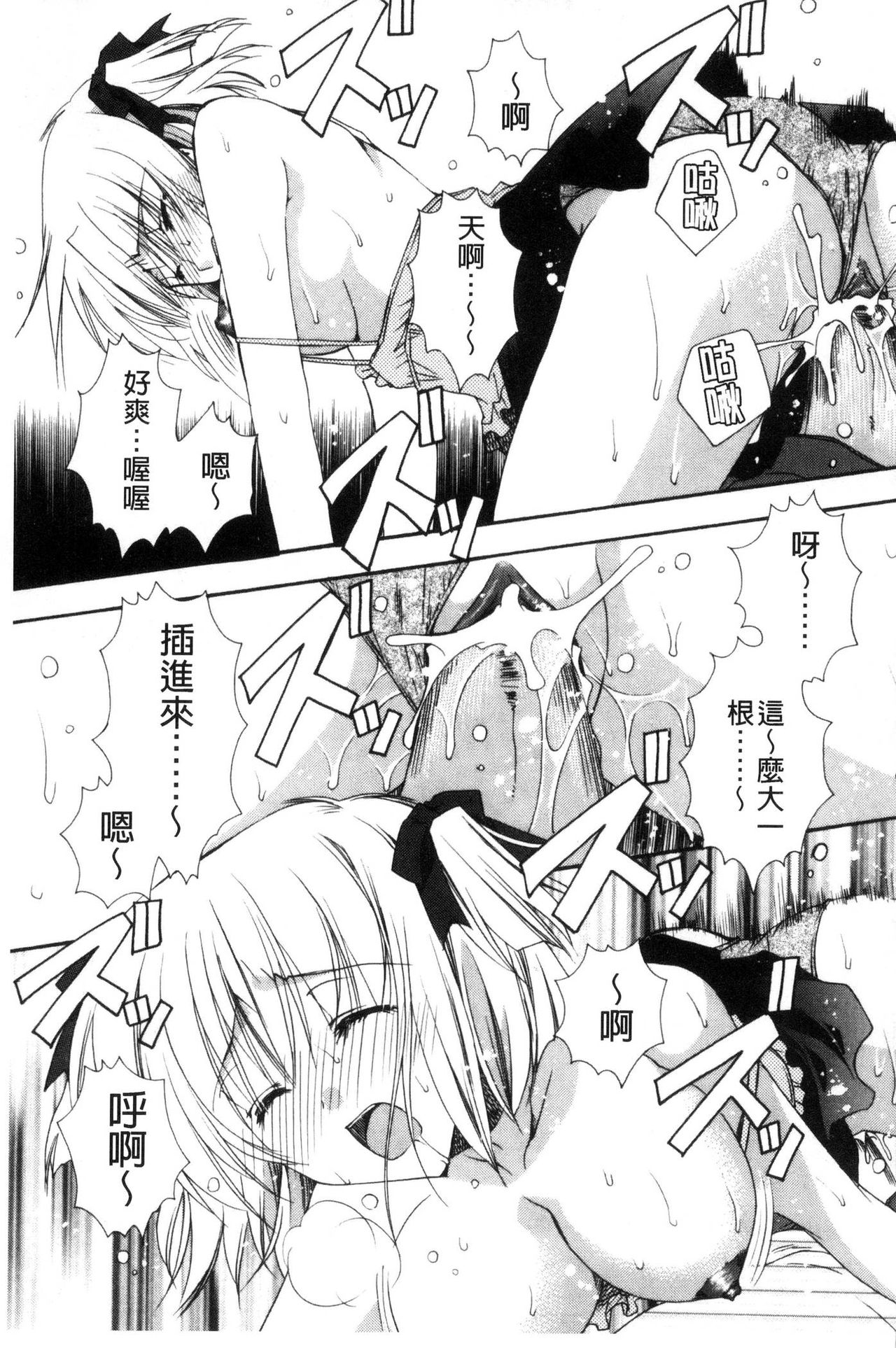 Kanojo to H | 女友與H - Page 104