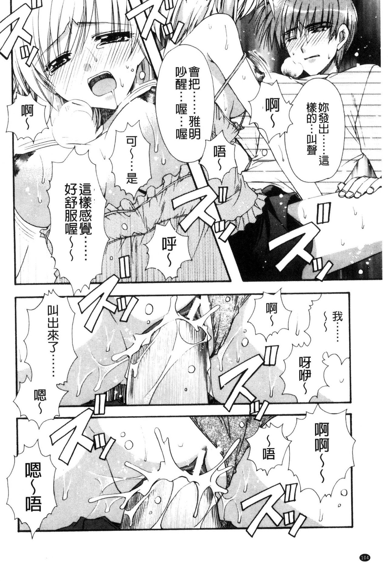 Kanojo to H | 女友與H - Page 105