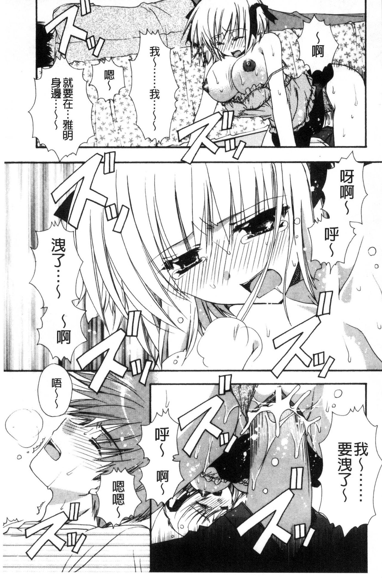 Kanojo to H | 女友與H - Page 106