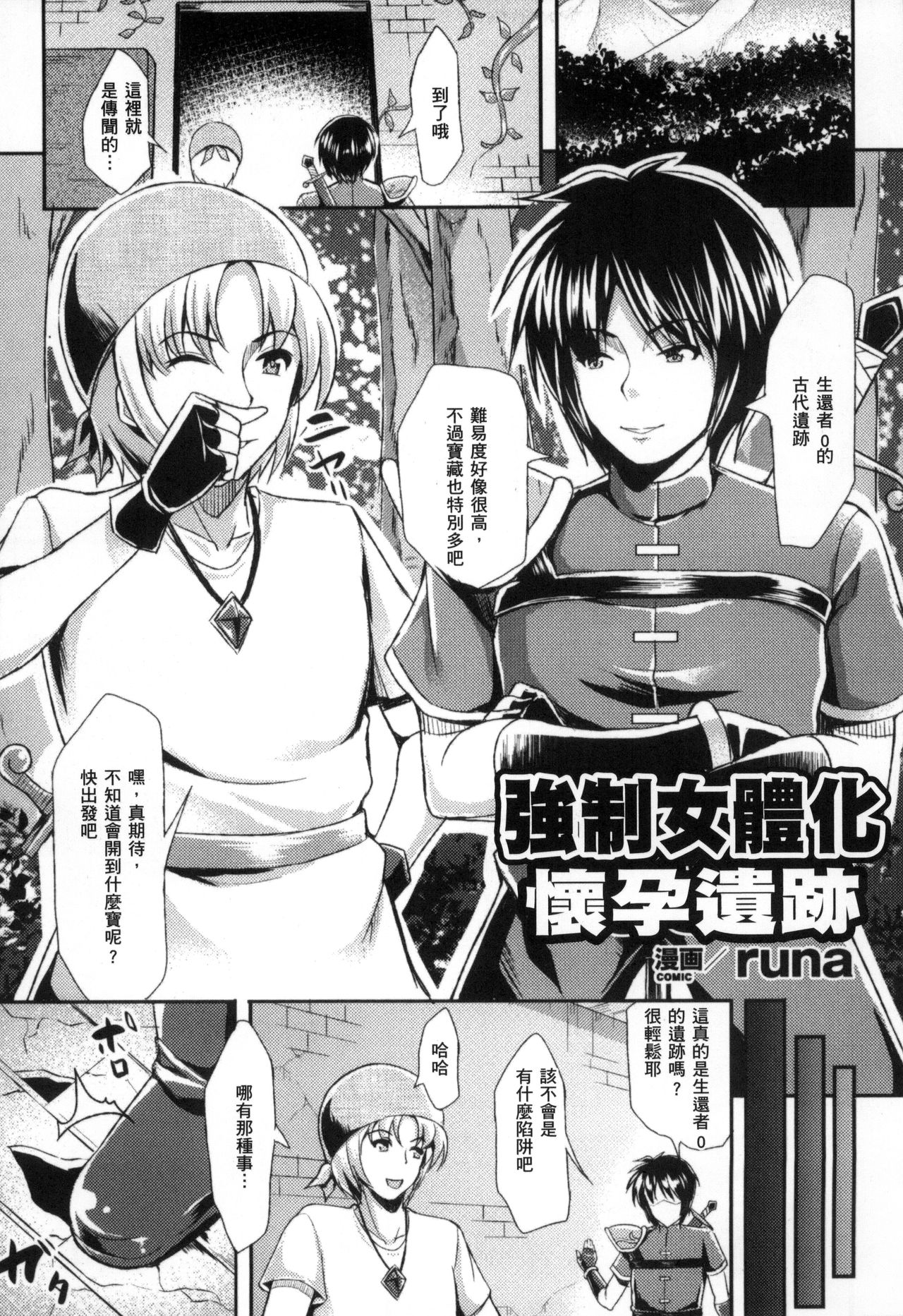2D Comic Magazine Seitenkan Shite Haramasarete Botebara End! | 性轉換與懷孕，滿腹精液收場！ - Page 46