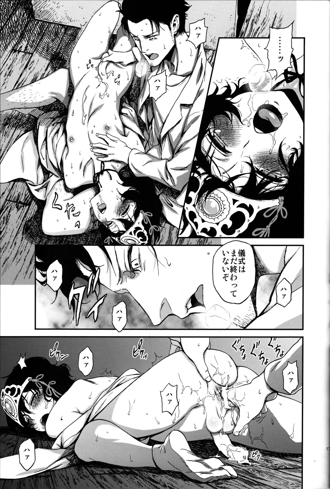 Yaotome no Chrysanthemum - Page 16