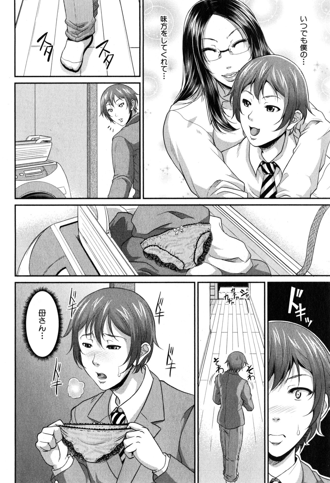 Wotome Haha Ch. 1-5 - Page 12
