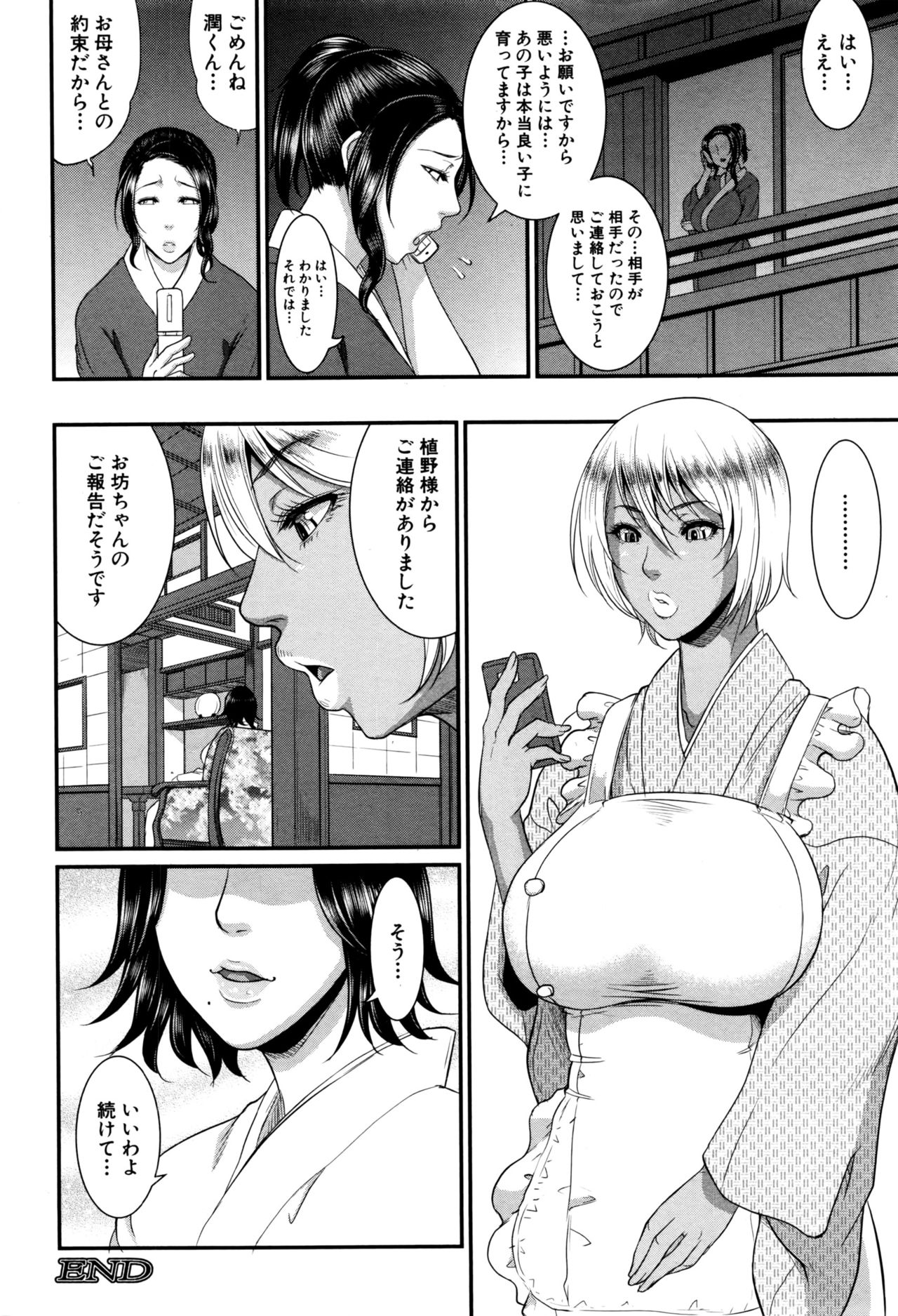Wotome Haha Ch. 1-5 - Page 123