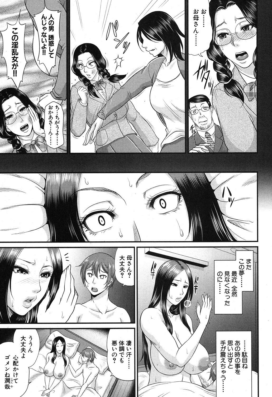 Wotome Haha Ch. 1-5 - Page 127