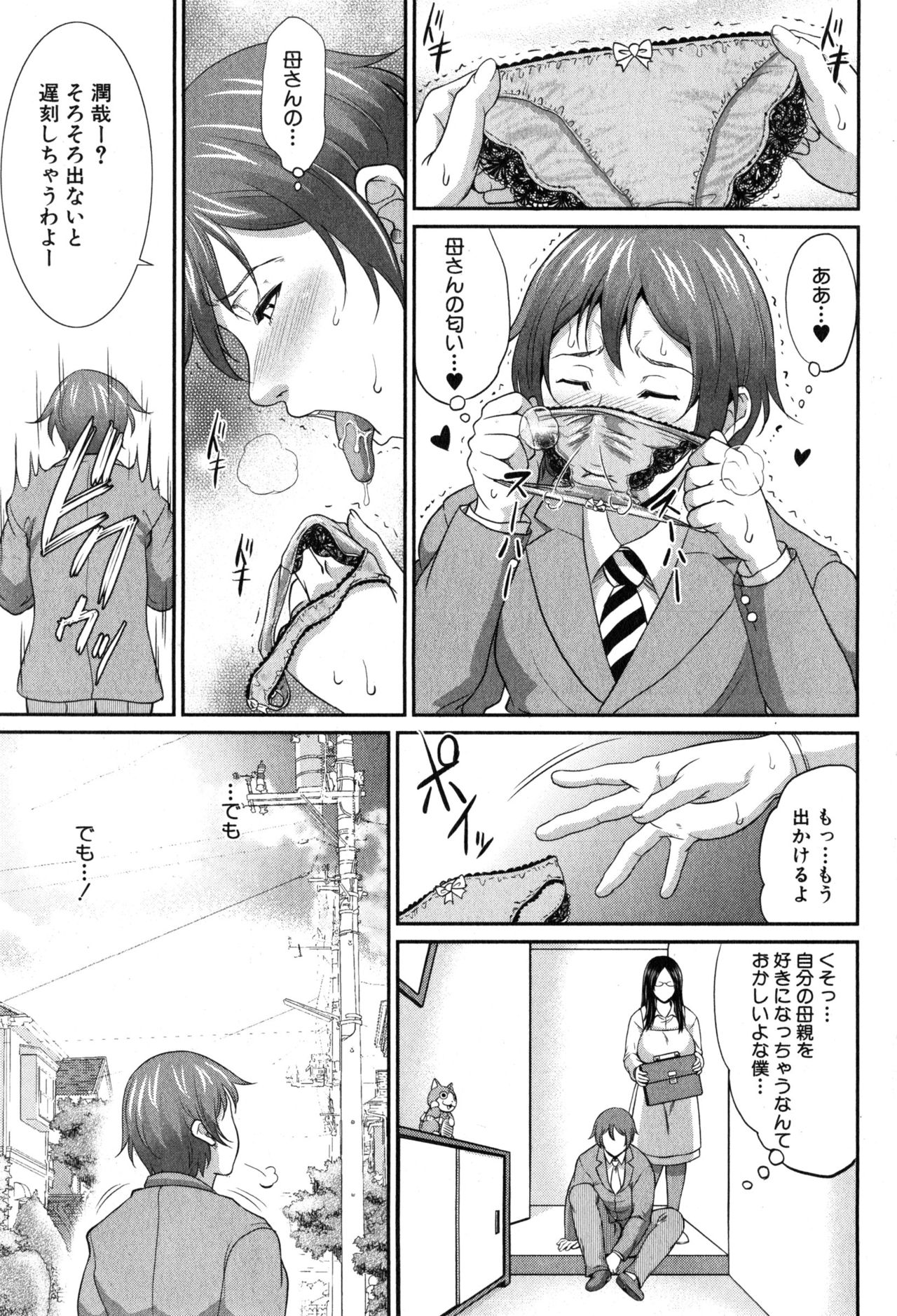 Wotome Haha Ch. 1-5 - Page 13