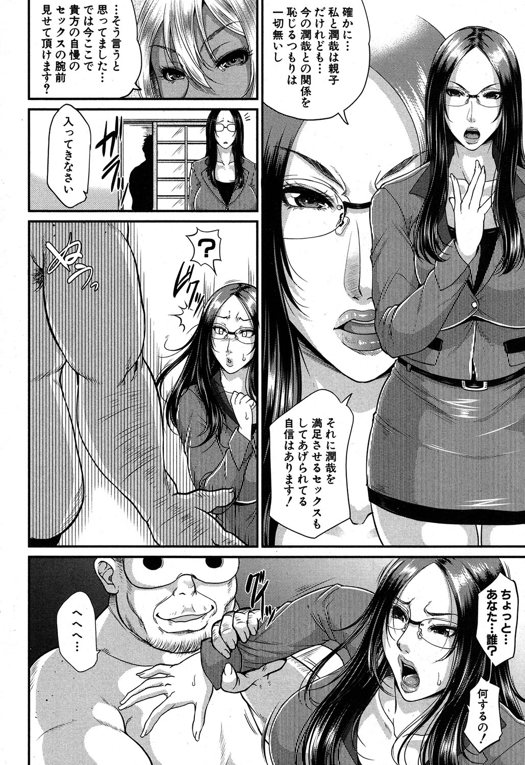 Wotome Haha Ch. 1-5 - Page 156