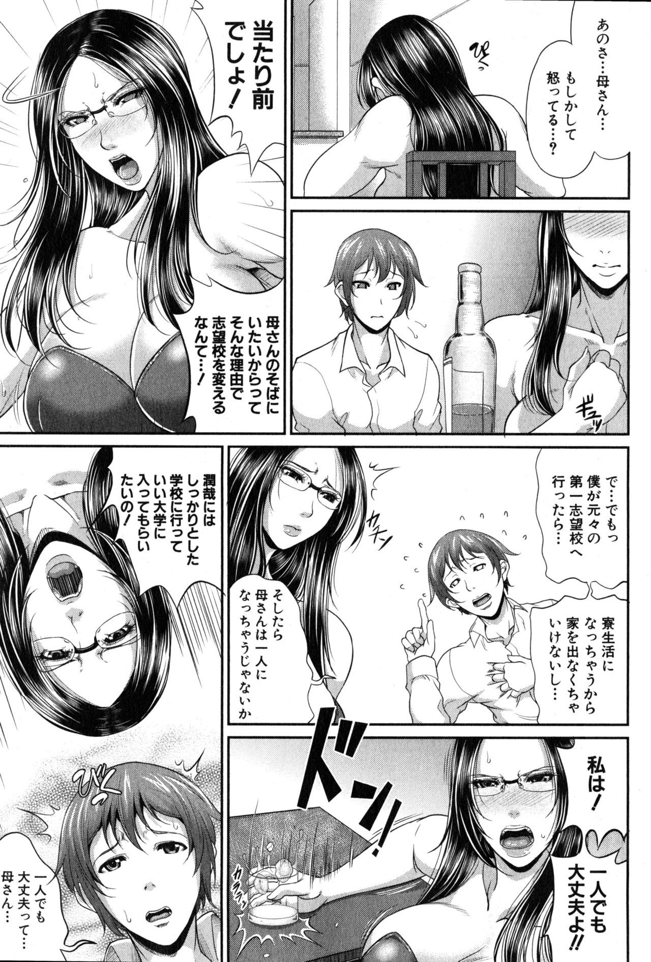 Wotome Haha Ch. 1-5 - Page 17