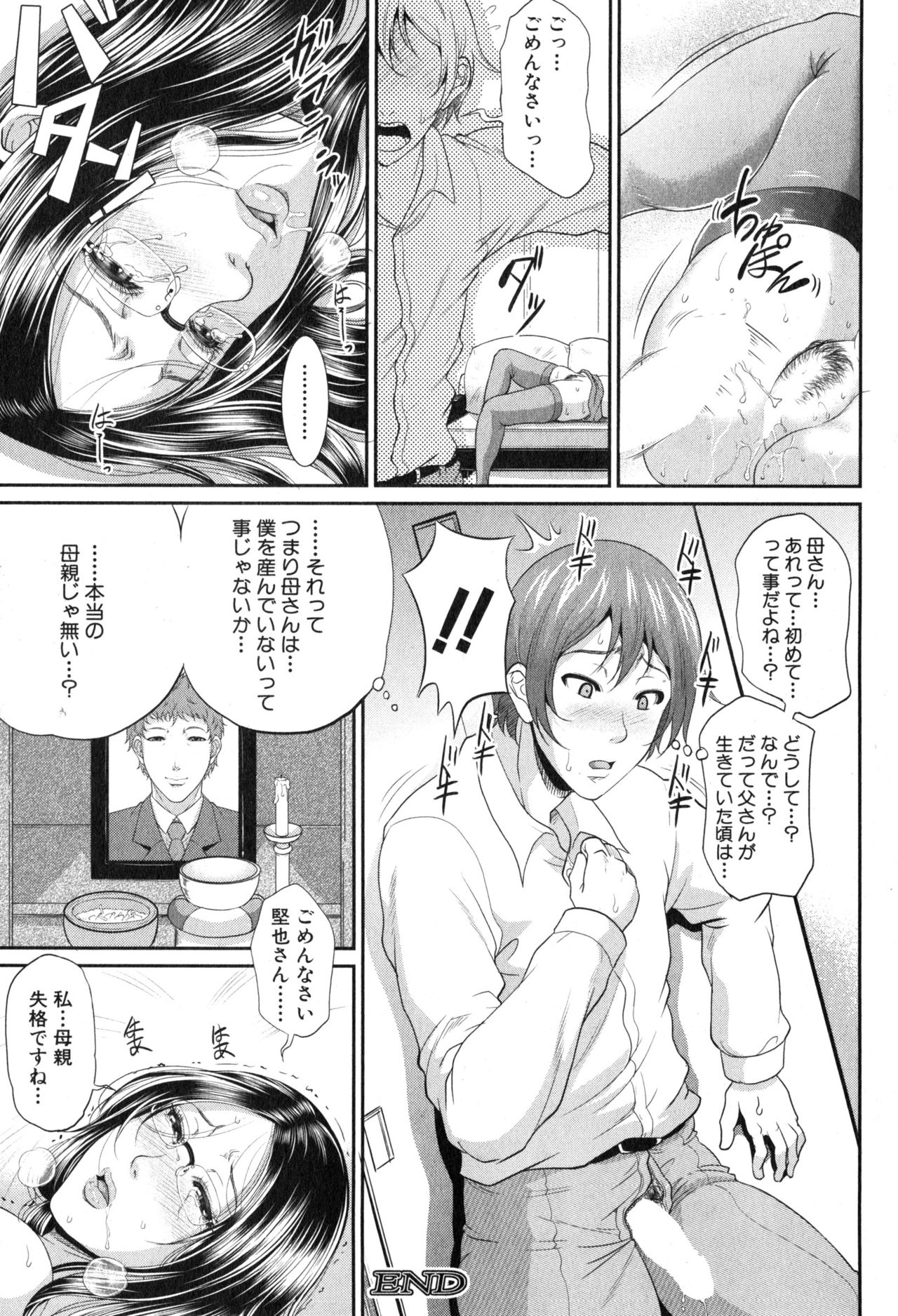 Wotome Haha Ch. 1-5 - Page 31