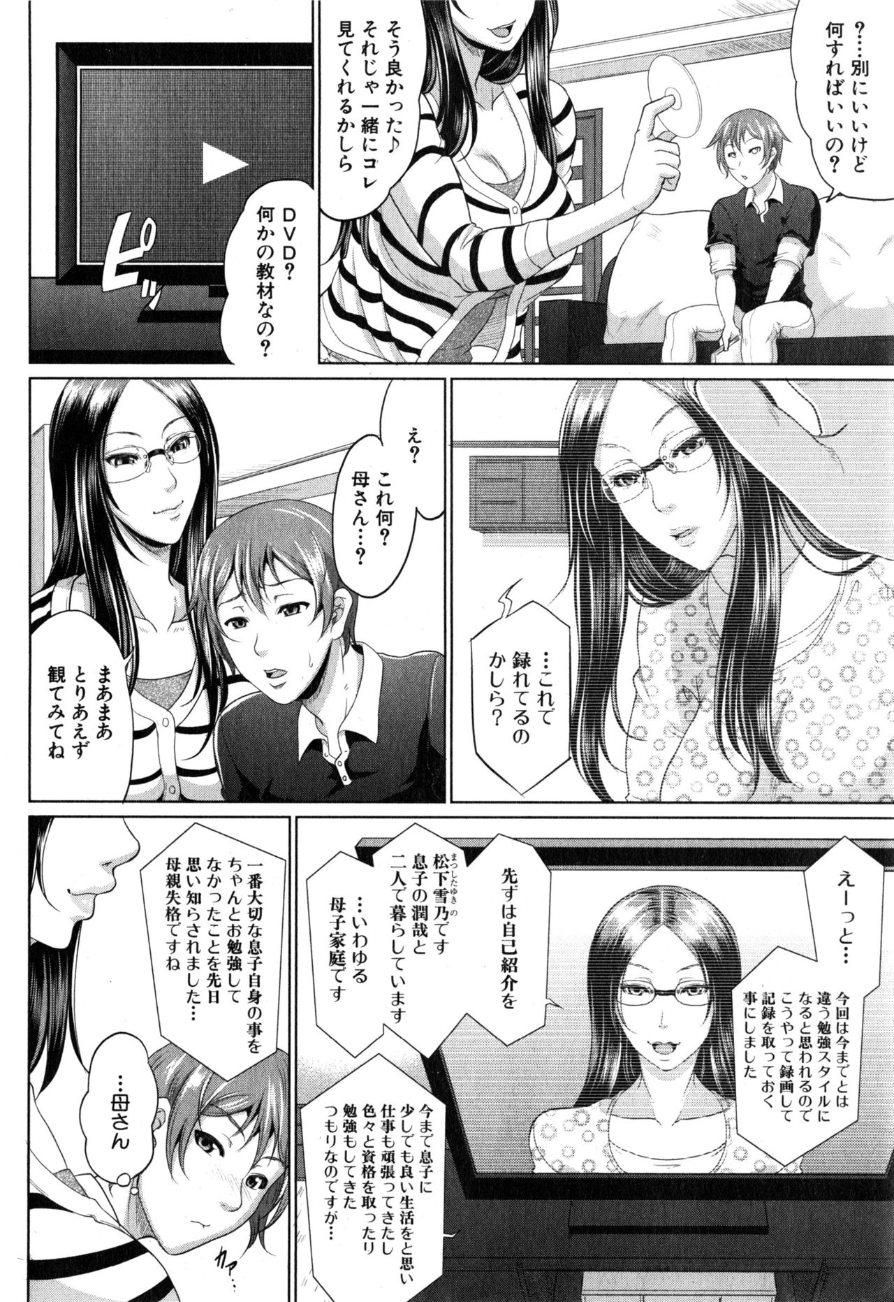 Wotome Haha Ch. 1-5 - Page 35