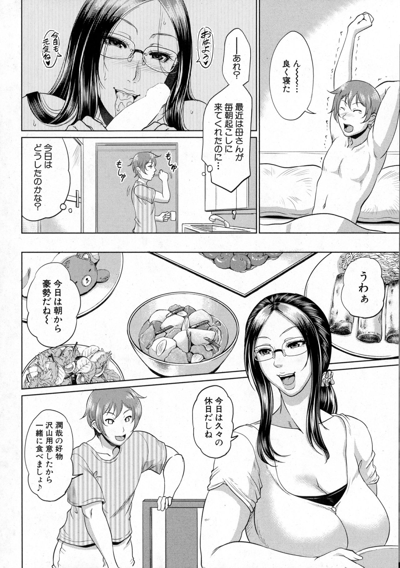 Wotome Haha Ch. 1-5 - Page 61