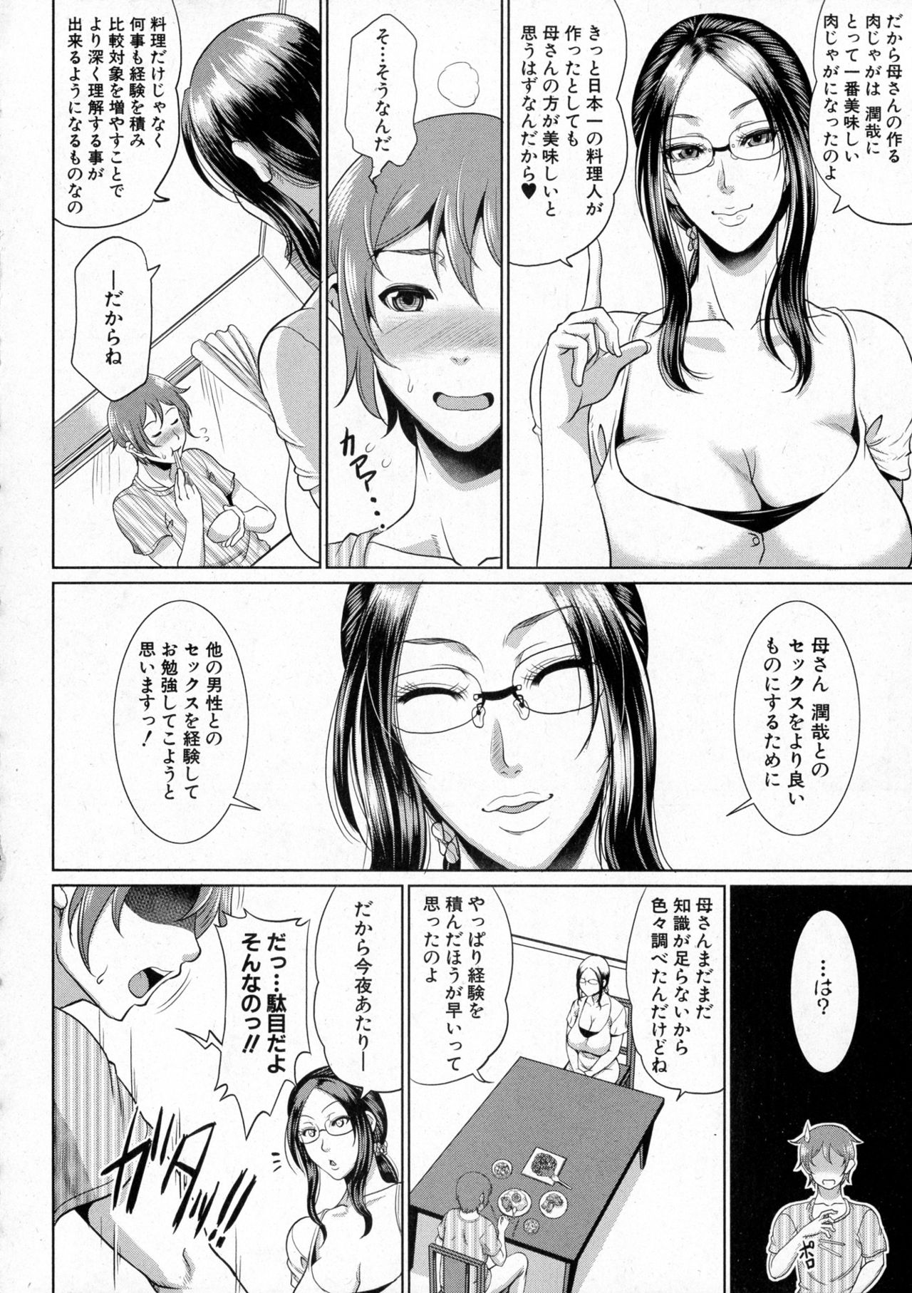 Wotome Haha Ch. 1-5 - Page 63
