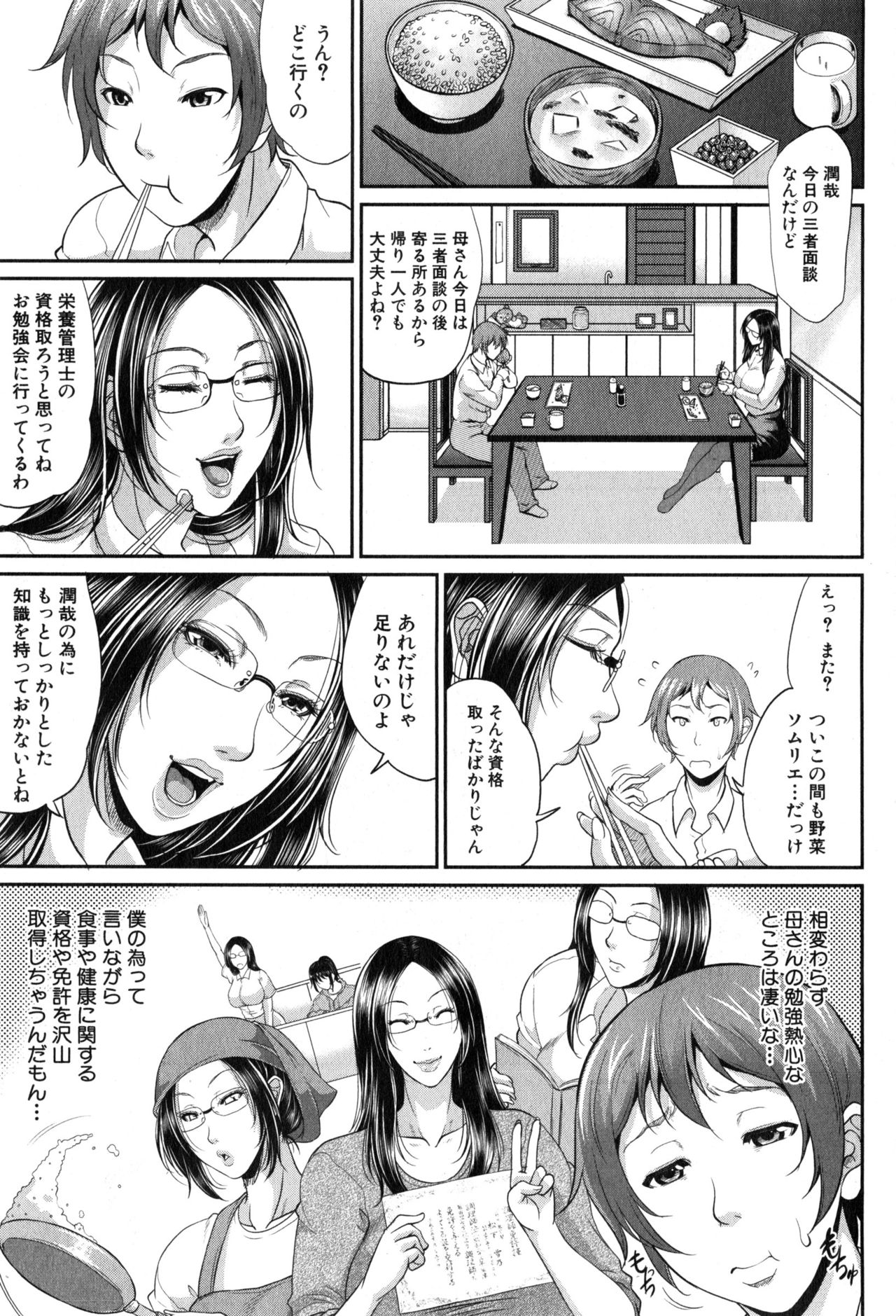Wotome Haha Ch. 1-5 - Page 9