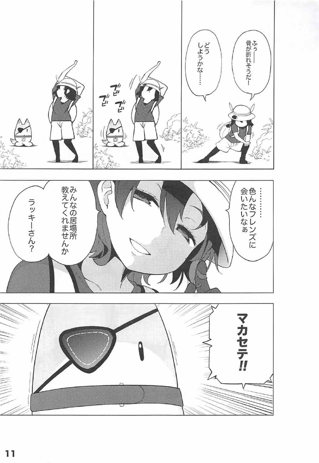 Kedamono Friends Surprise - Page 12