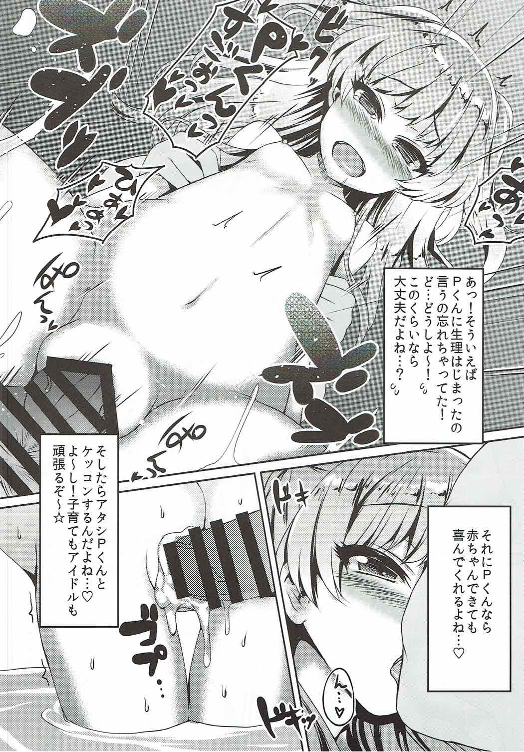 P-kun to SEX - Page 13