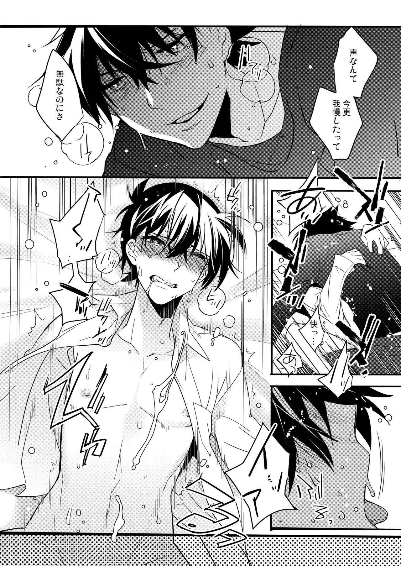 Kono Omoi ni, Douka - Page 21