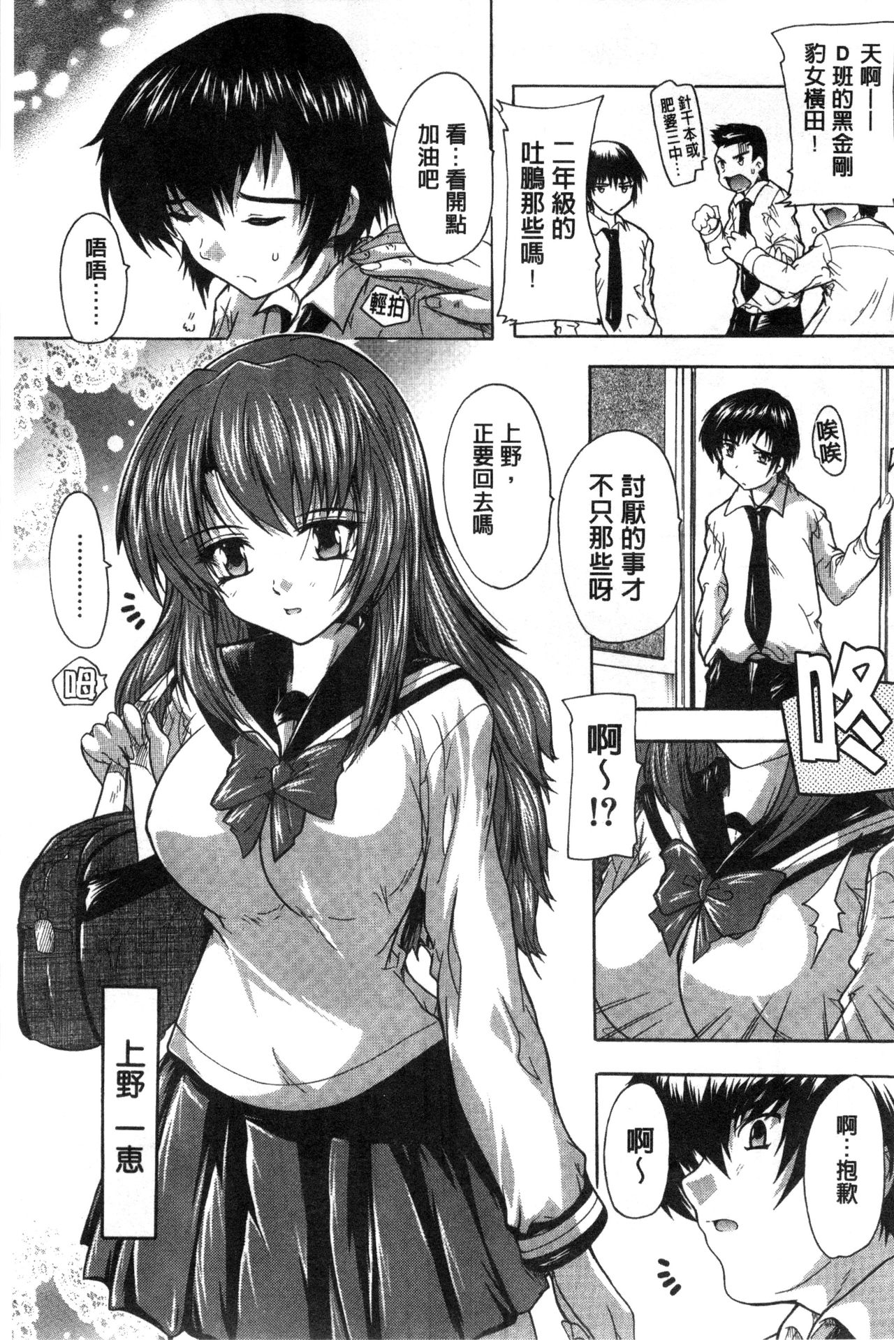 Inuke! Harem Gakuen - Page 103