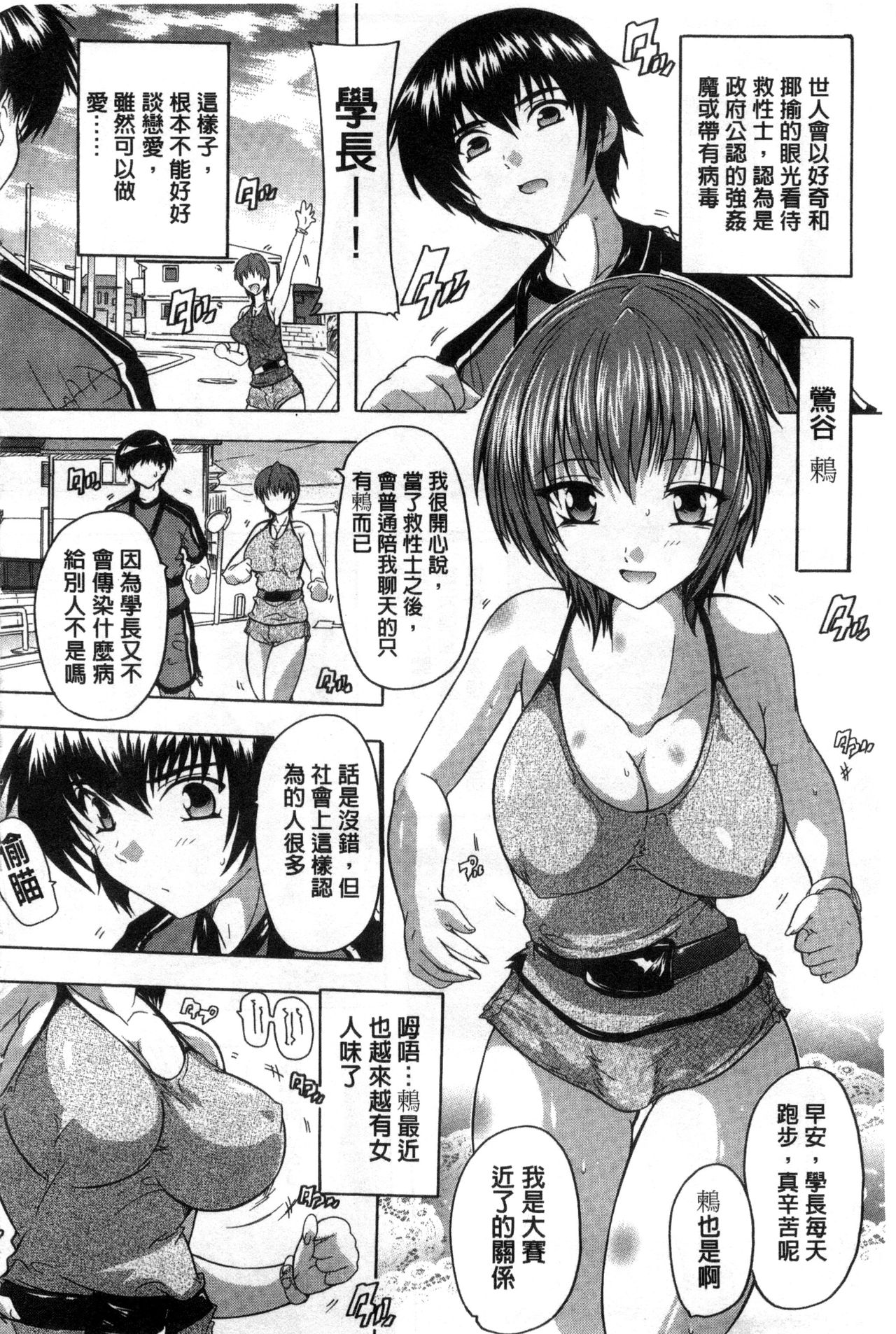 Inuke! Harem Gakuen - Page 126