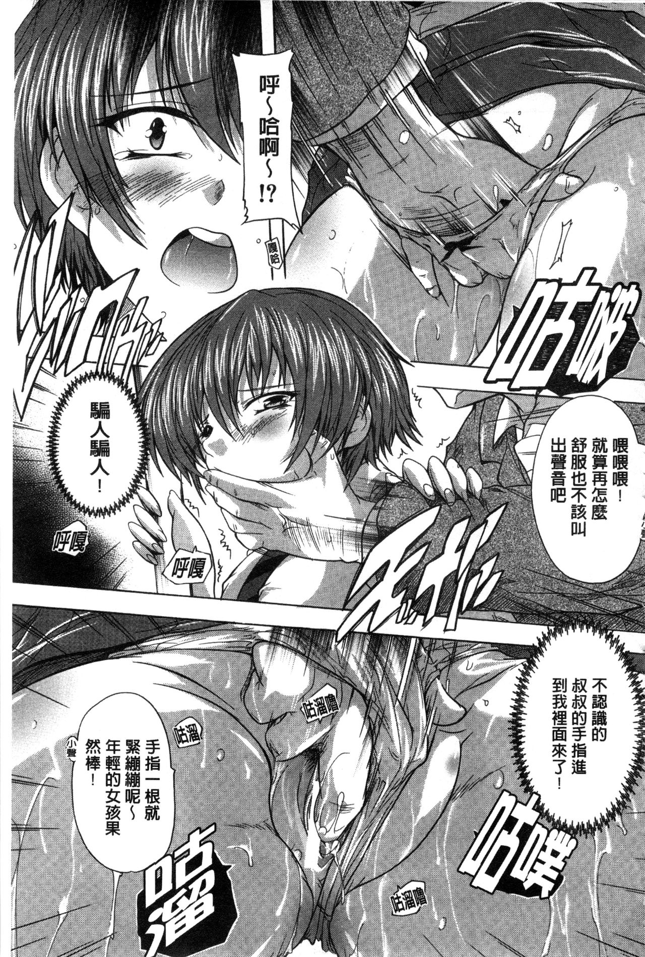 Inuke! Harem Gakuen - Page 133