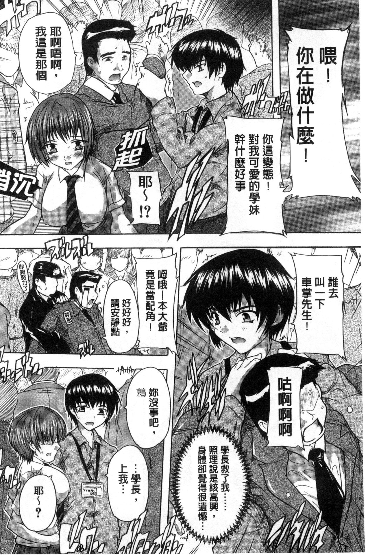 Inuke! Harem Gakuen - Page 138