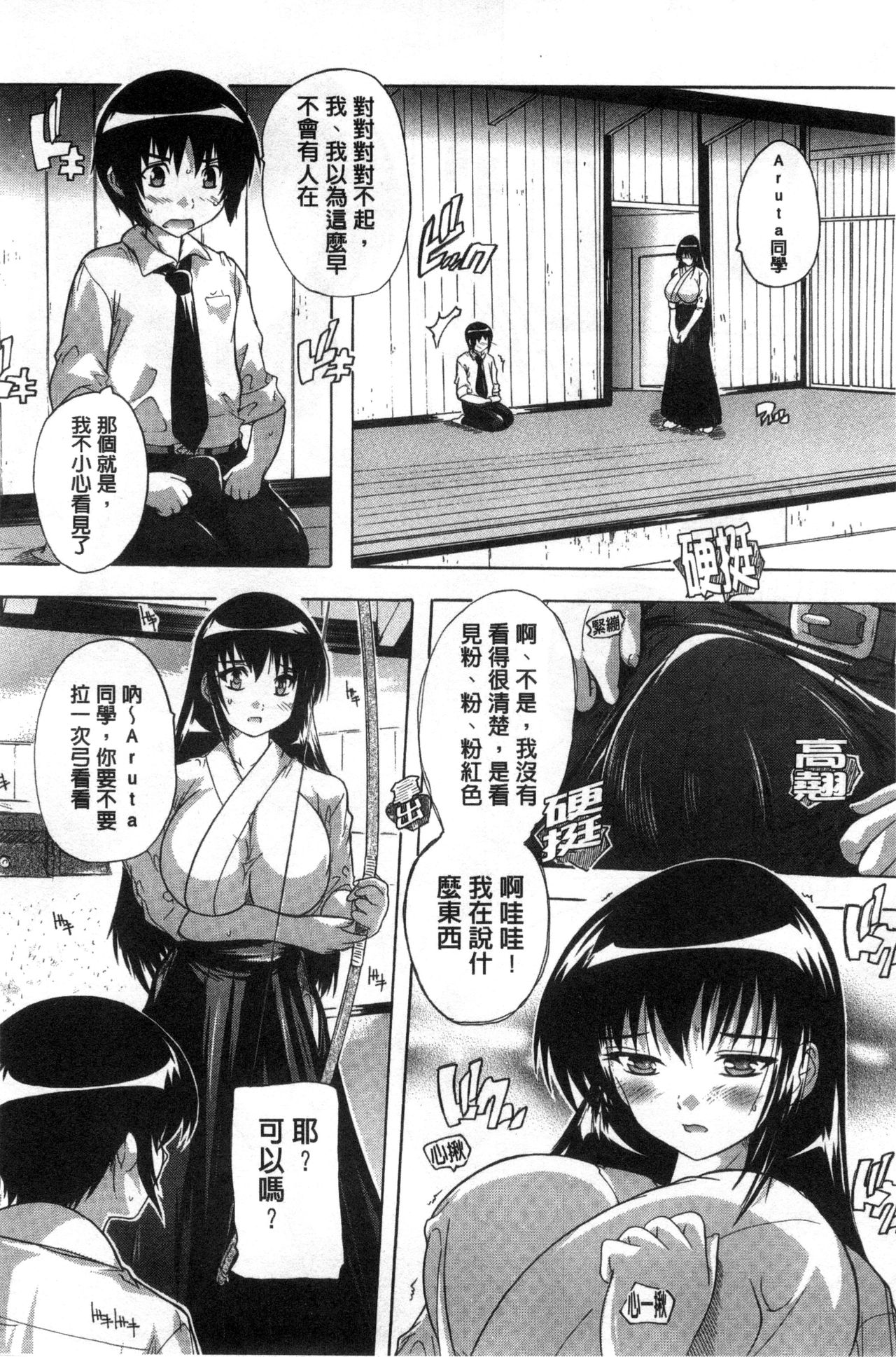 Inuke! Harem Gakuen - Page 14