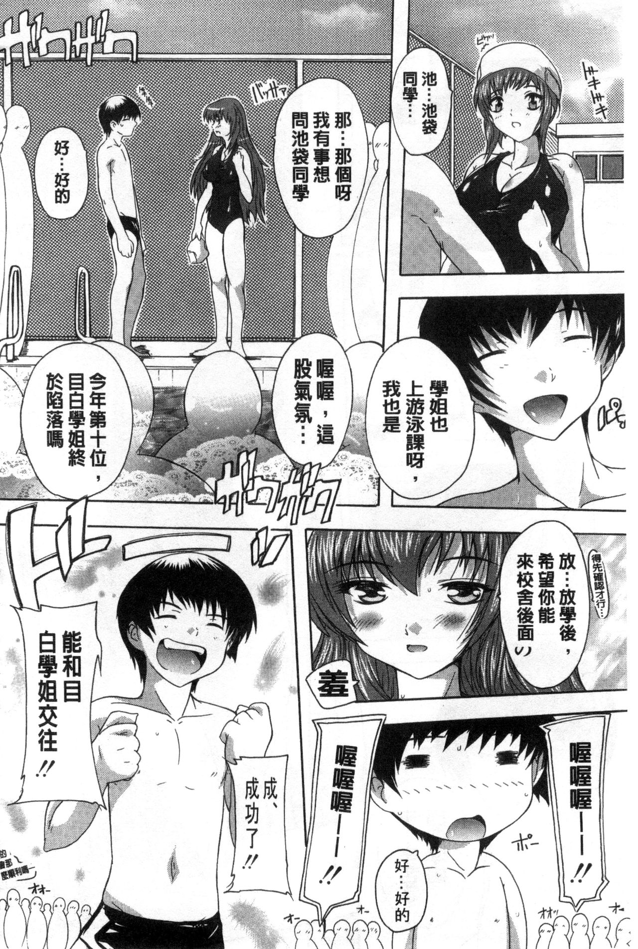 Inuke! Harem Gakuen - Page 203