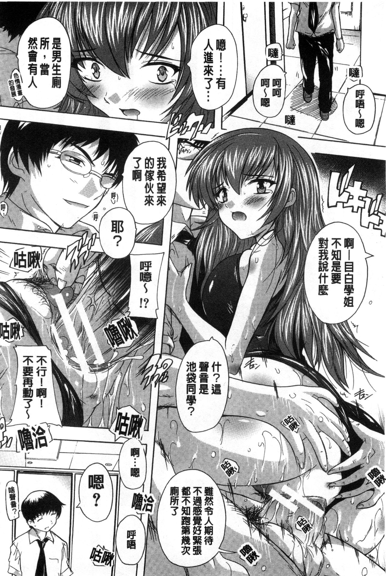 Inuke! Harem Gakuen - Page 209