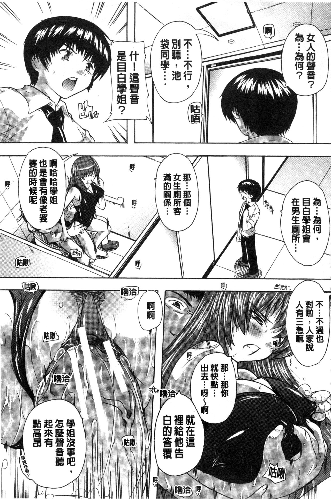 Inuke! Harem Gakuen - Page 210
