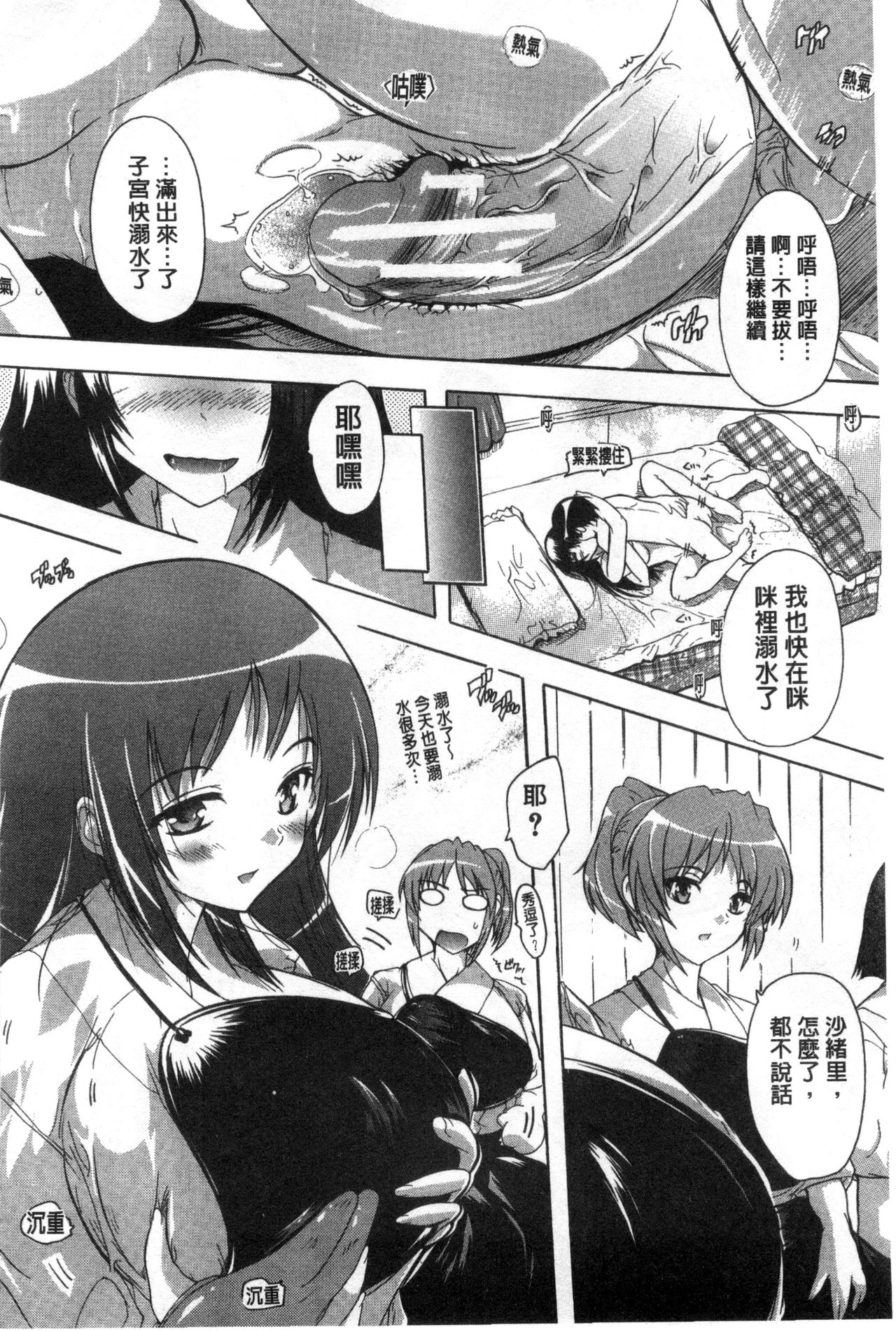 Inuke! Harem Gakuen - Page 42