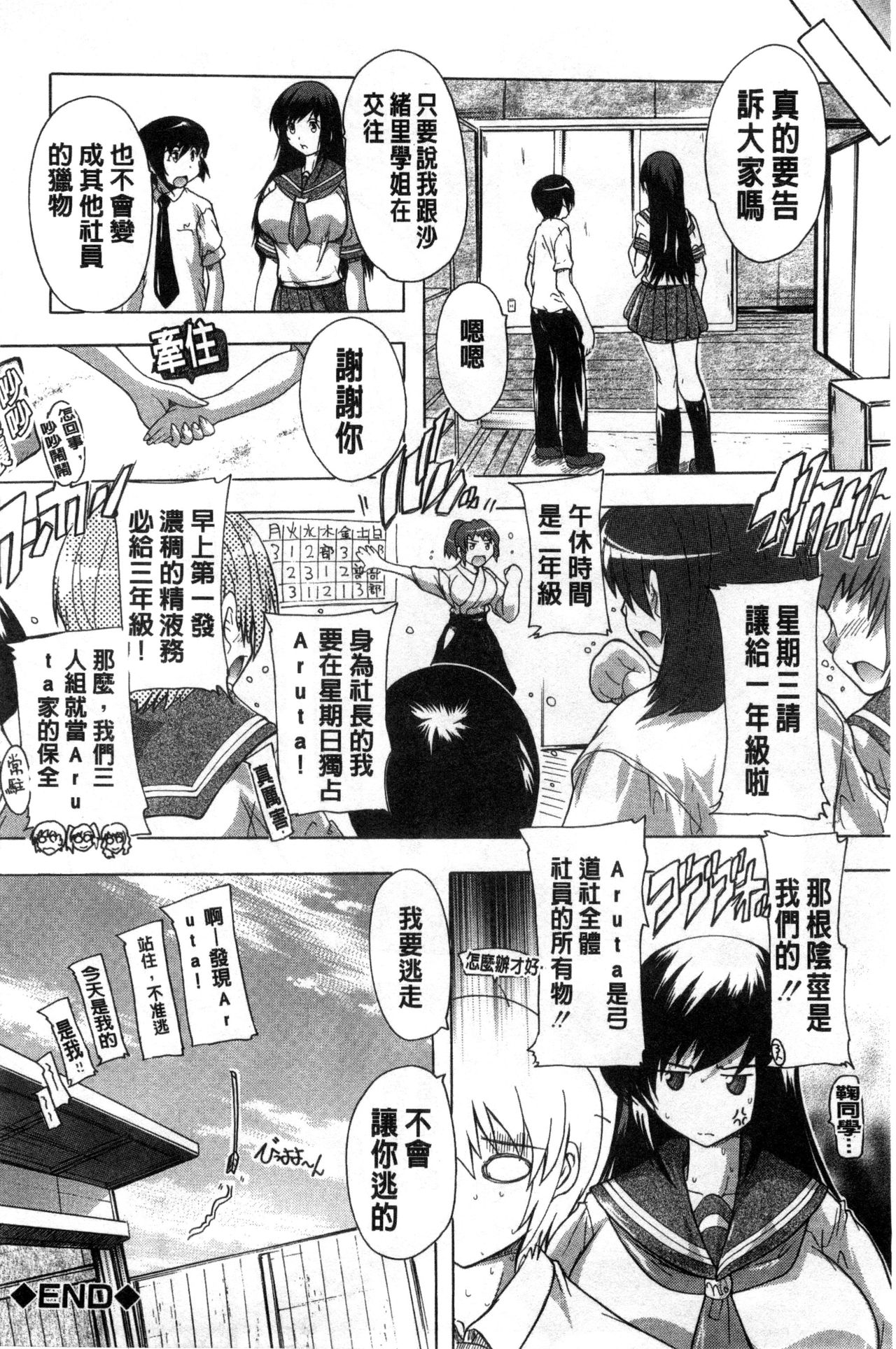 Inuke! Harem Gakuen - Page 94