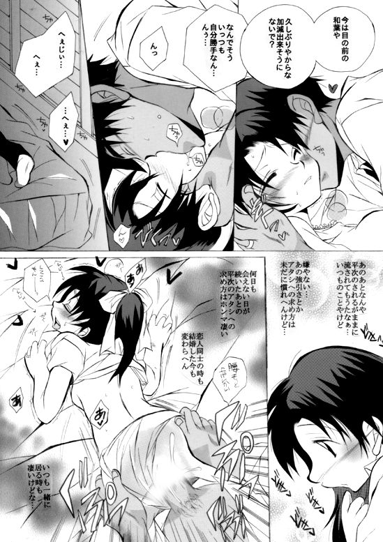 HK*love life 6 - Page 12