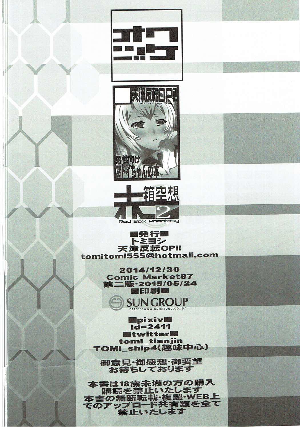Aka-bako Kuusou 2 - Page 21