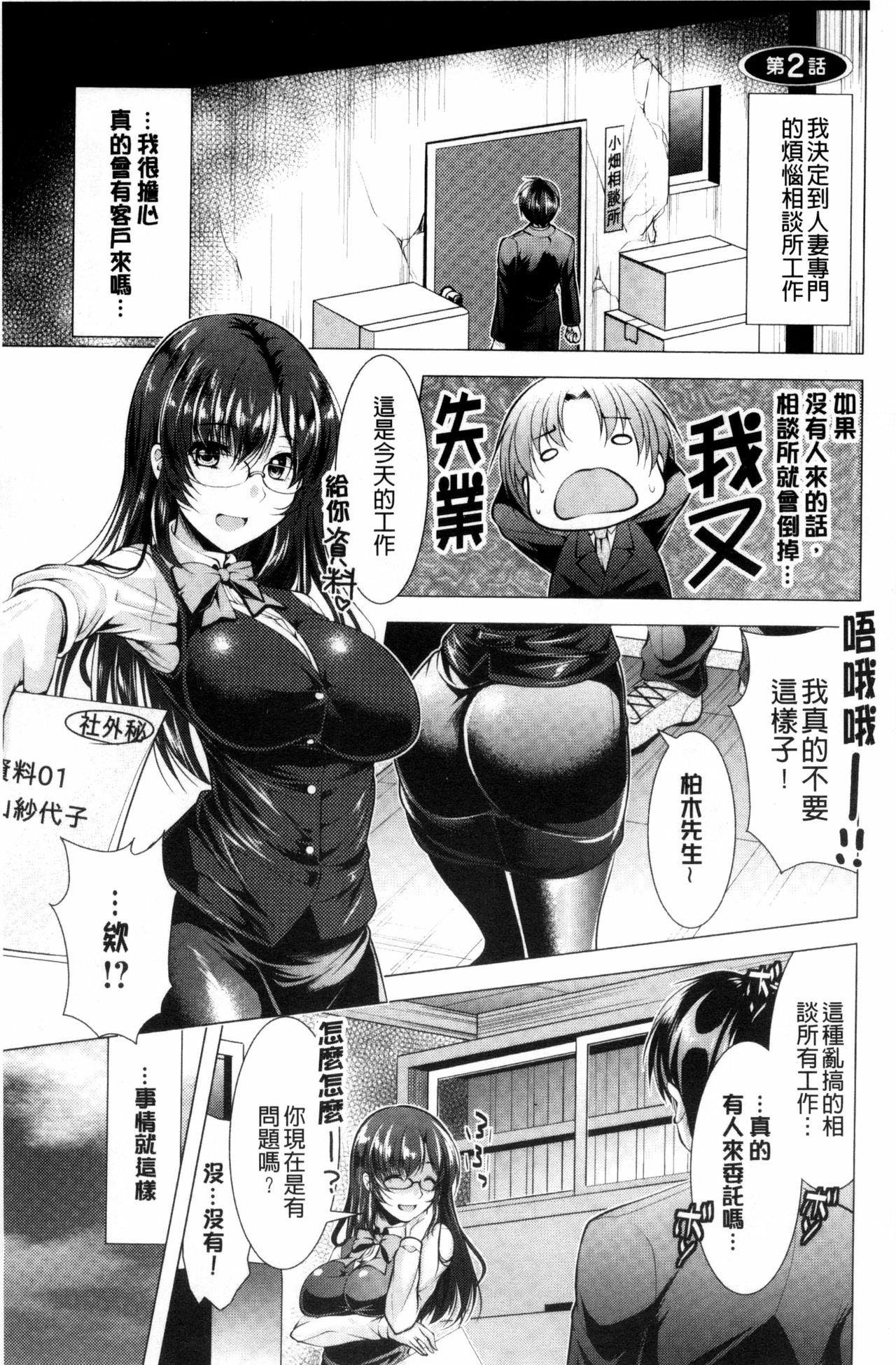 Kochira Hitozuma Onayami Soudanjo | 這裡是人妻的煩惱諮詢所 - Page 23