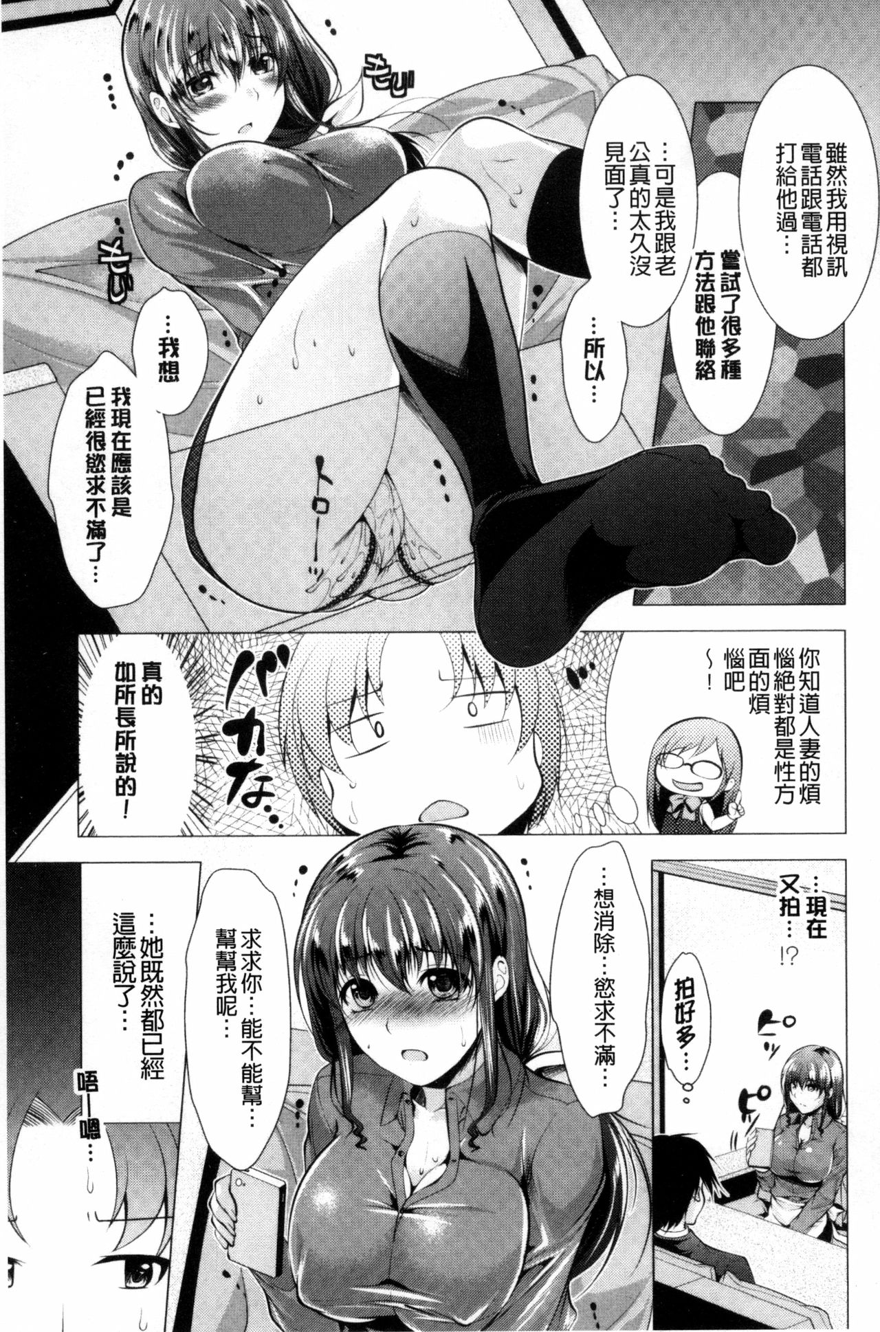 Kochira Hitozuma Onayami Soudanjo | 這裡是人妻的煩惱諮詢所 - Page 27