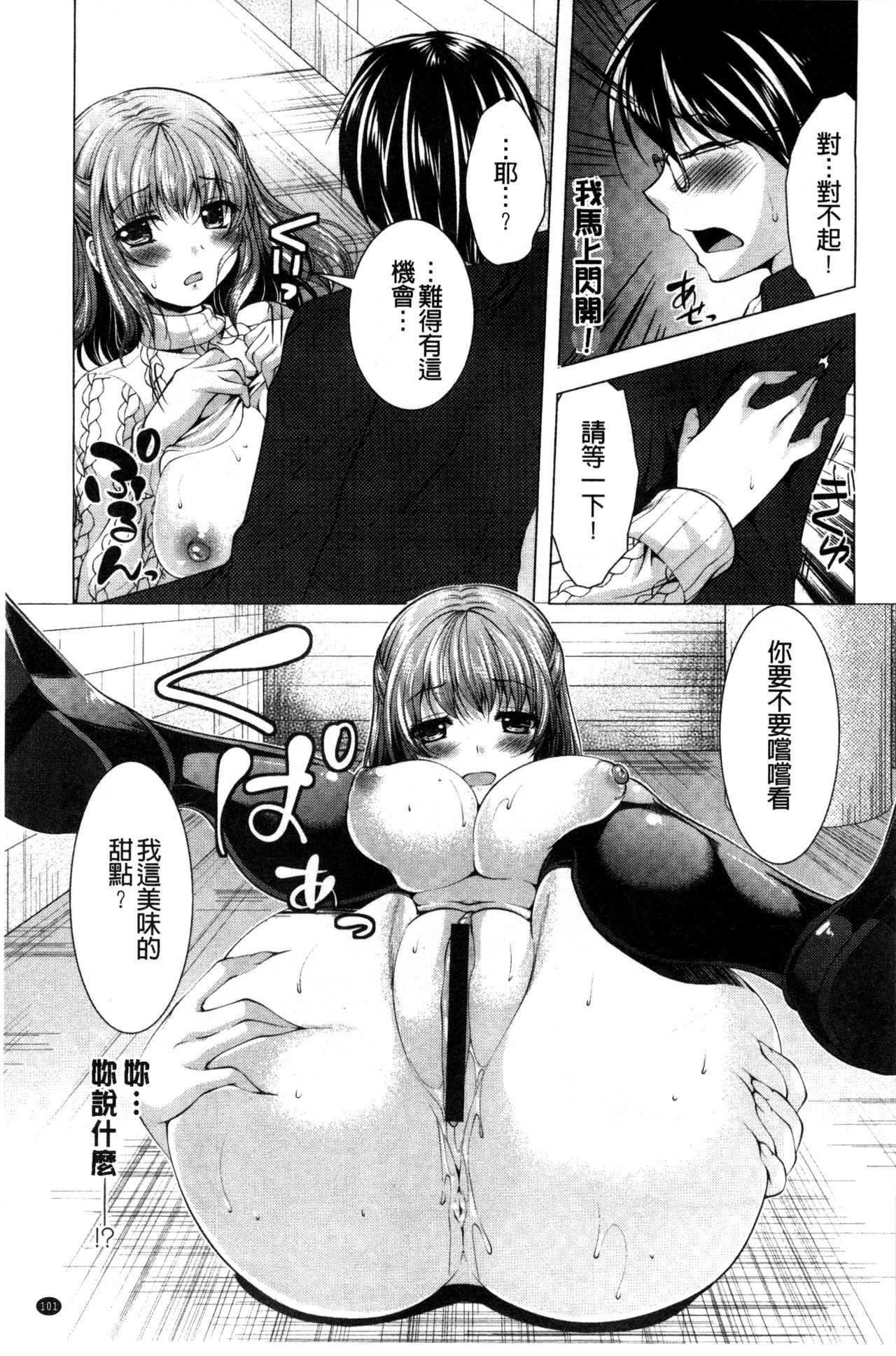 Isourou Kamisama - Page 105