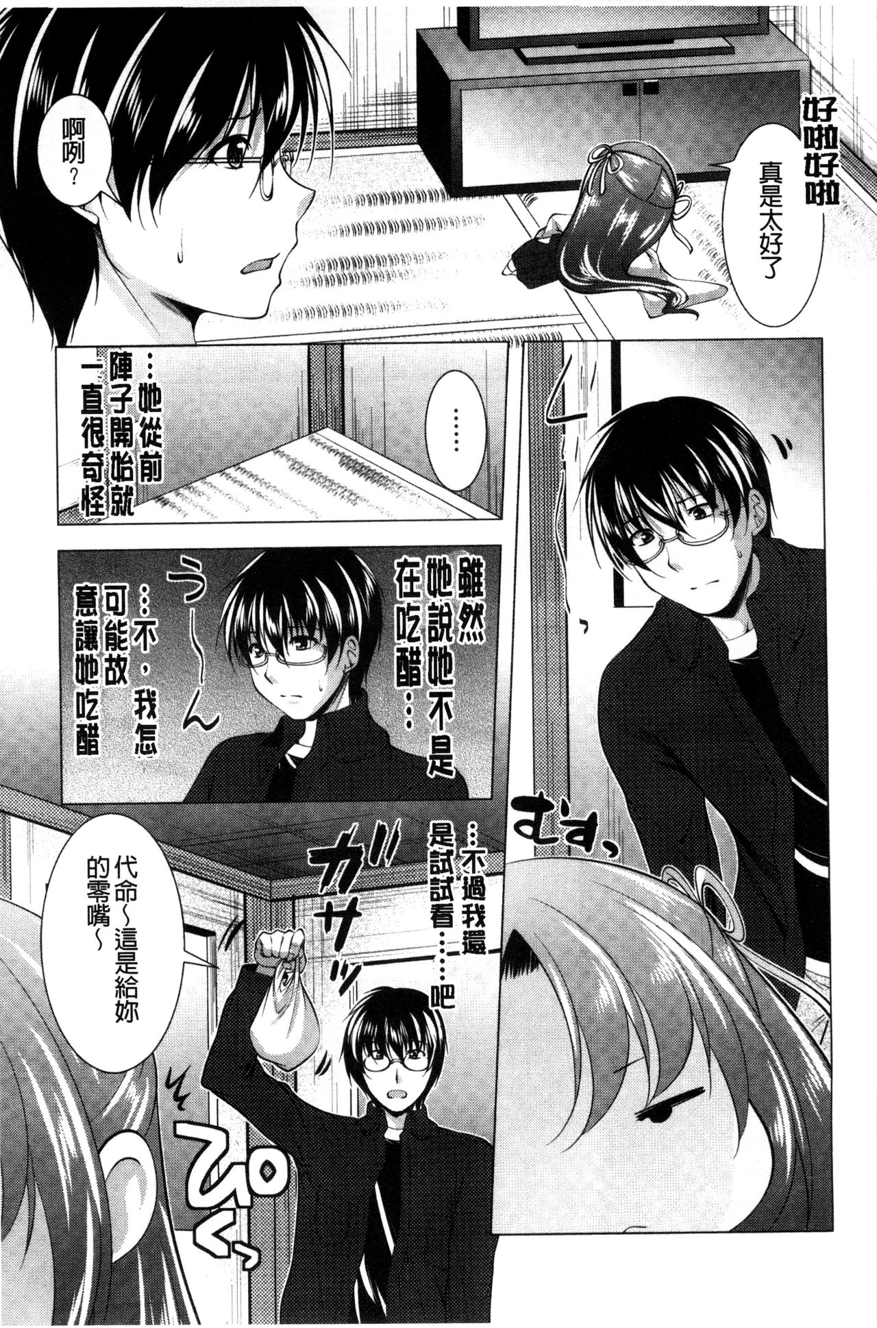 Isourou Kamisama - Page 115