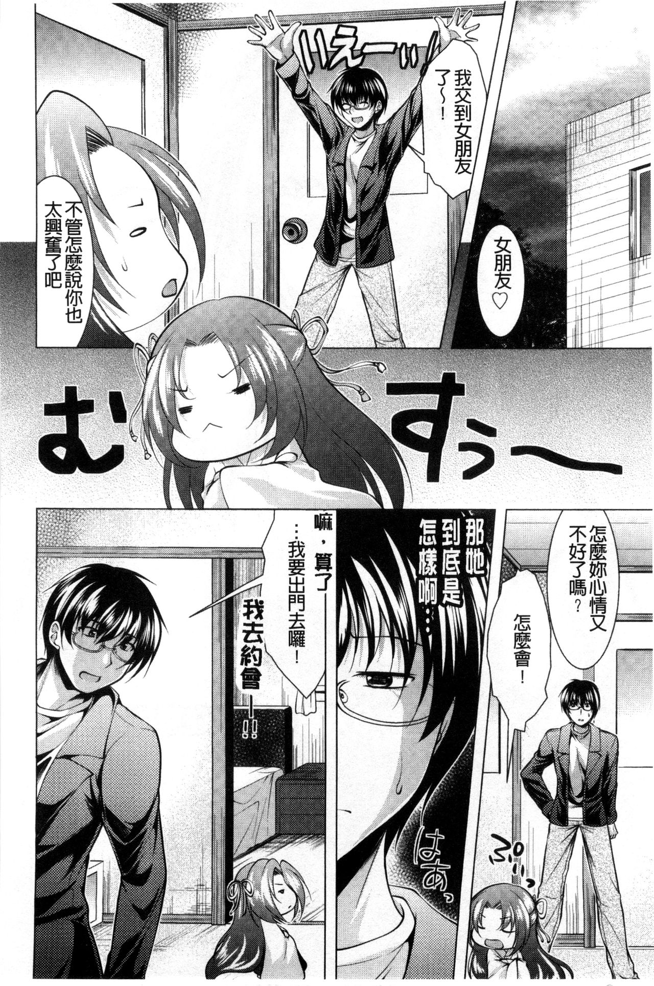 Isourou Kamisama - Page 118
