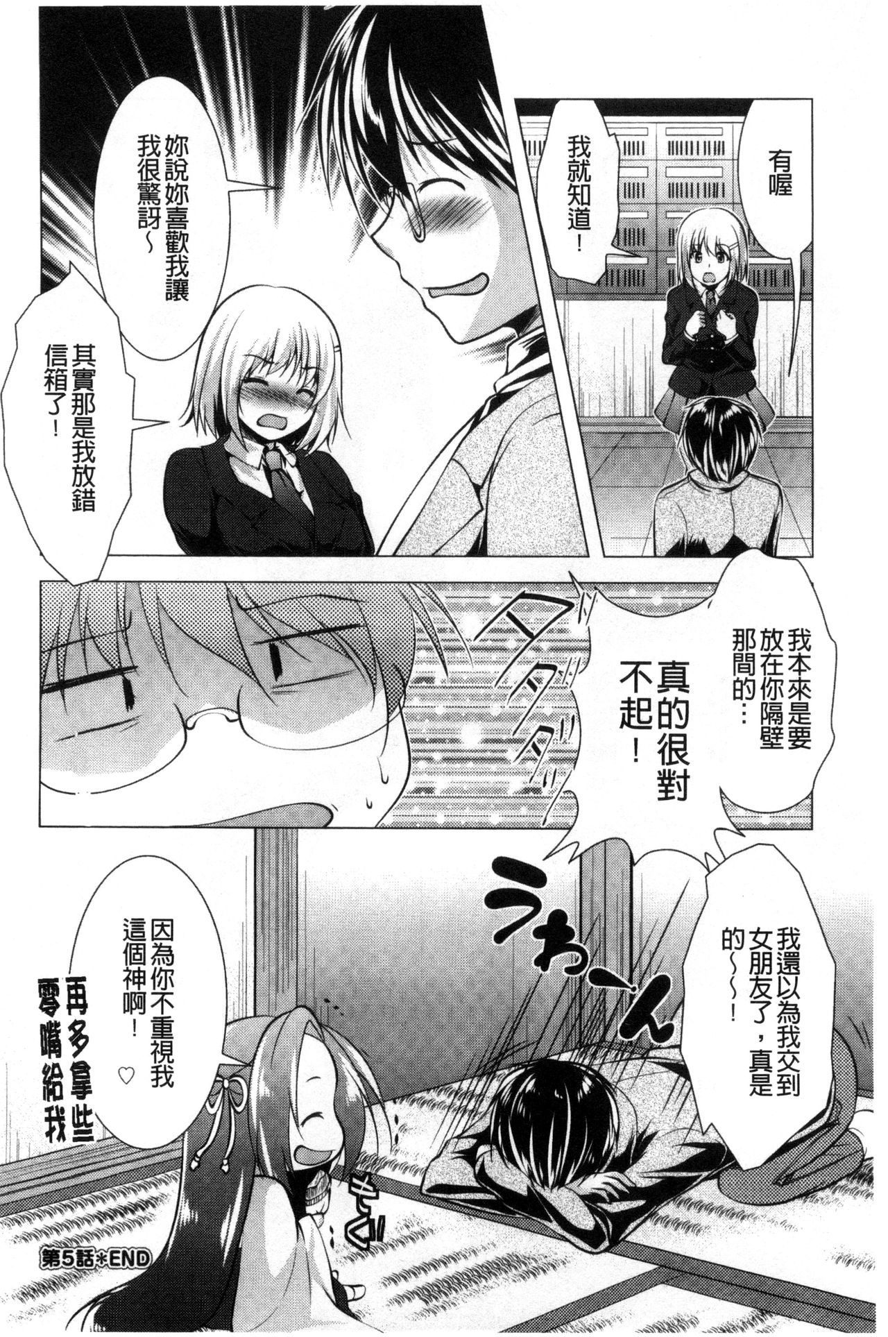 Isourou Kamisama - Page 98