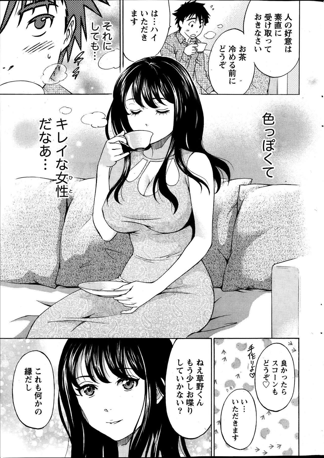 Hitozuma Lesson - Page 11