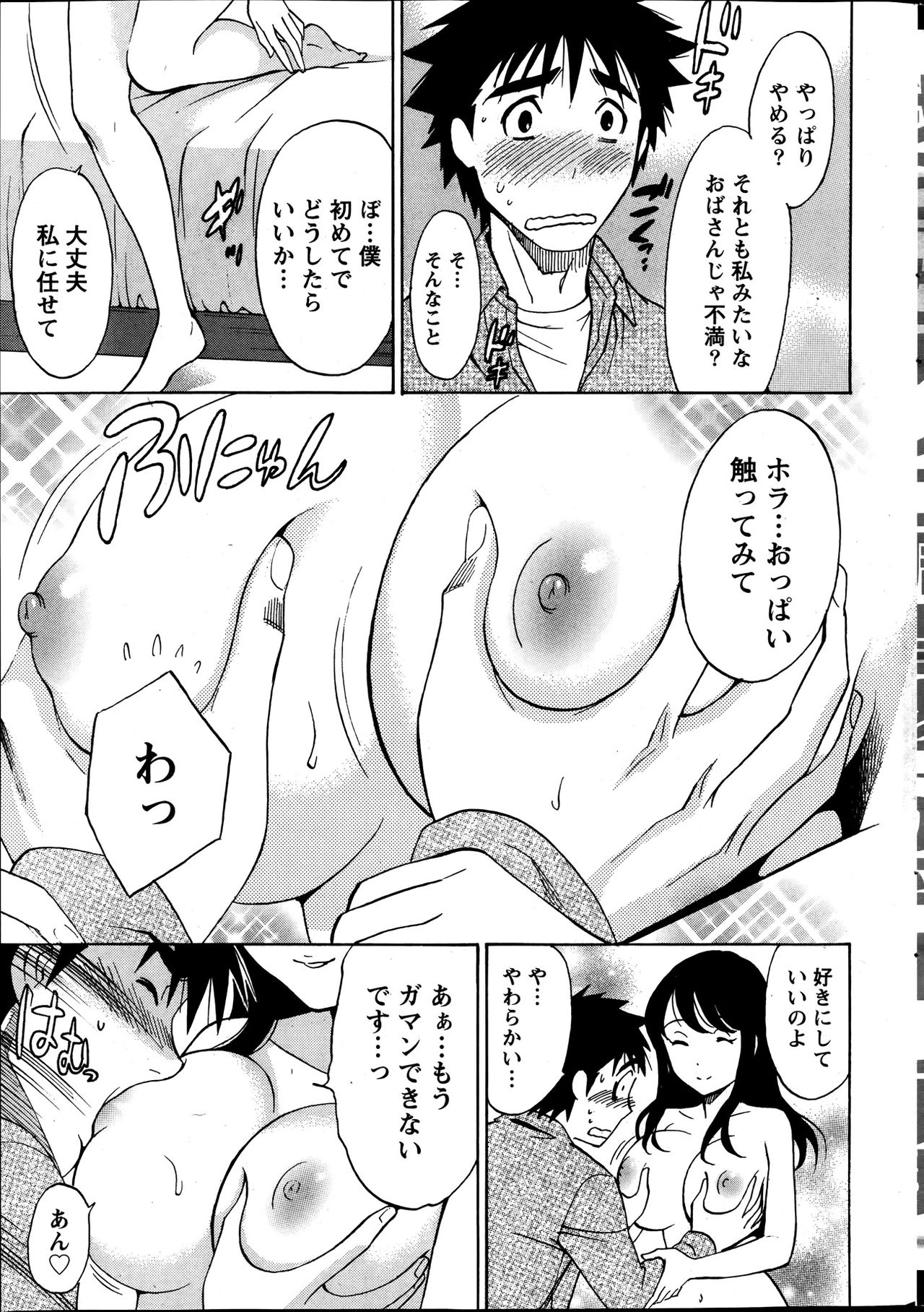 Hitozuma Lesson - Page 17