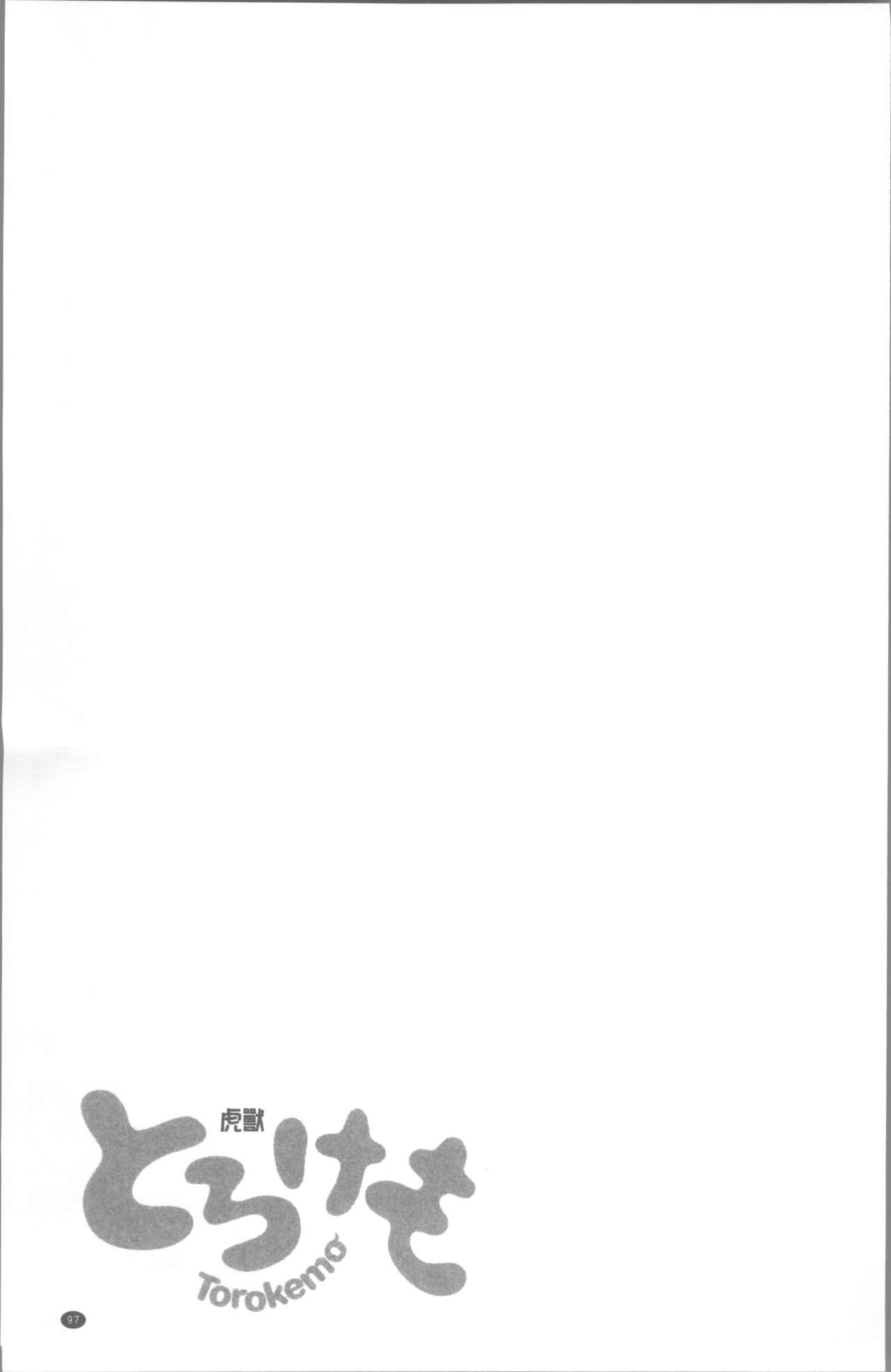 Torokemo - Page 100