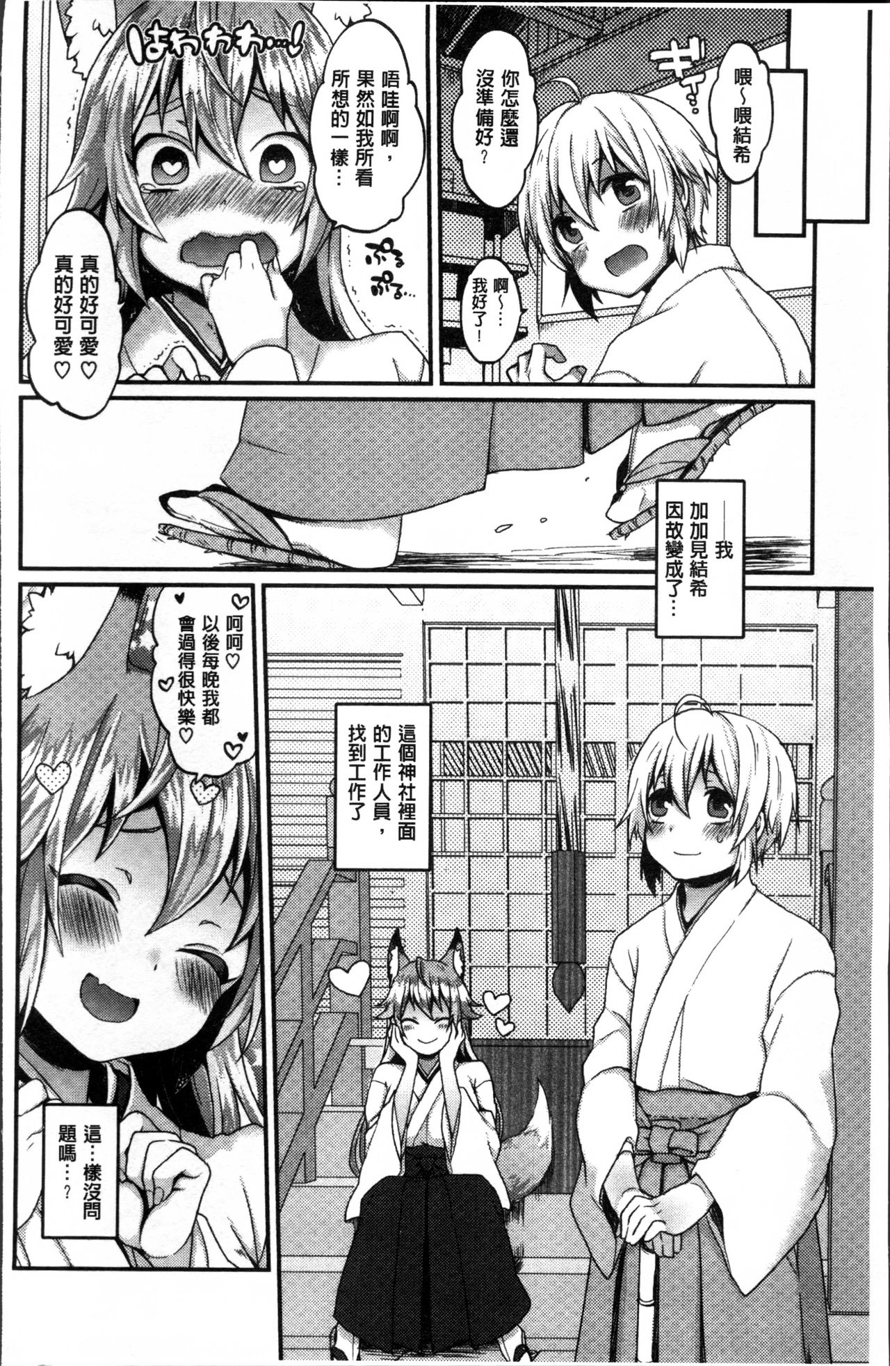 Torokemo - Page 121