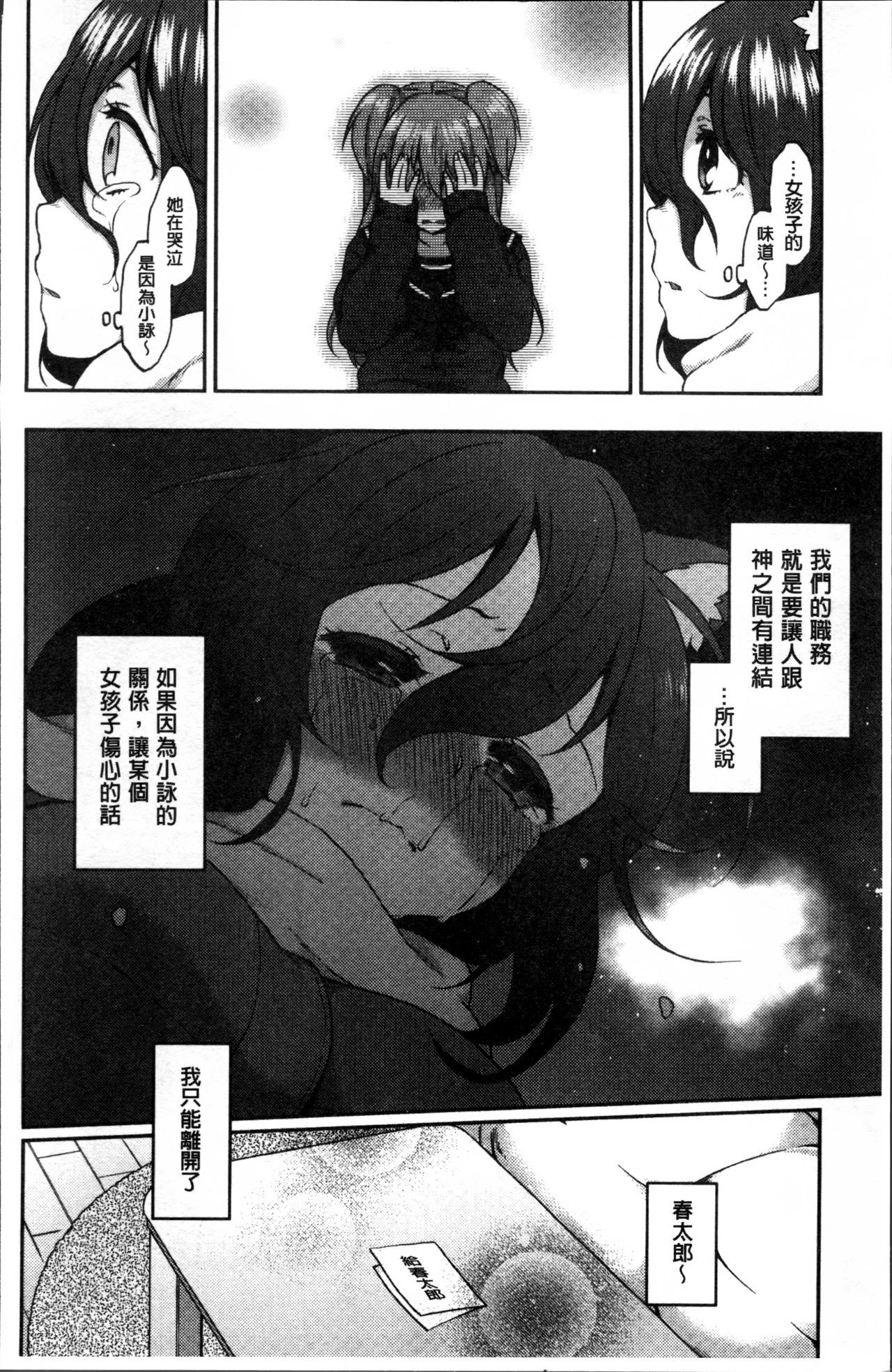 Torokemo - Page 75