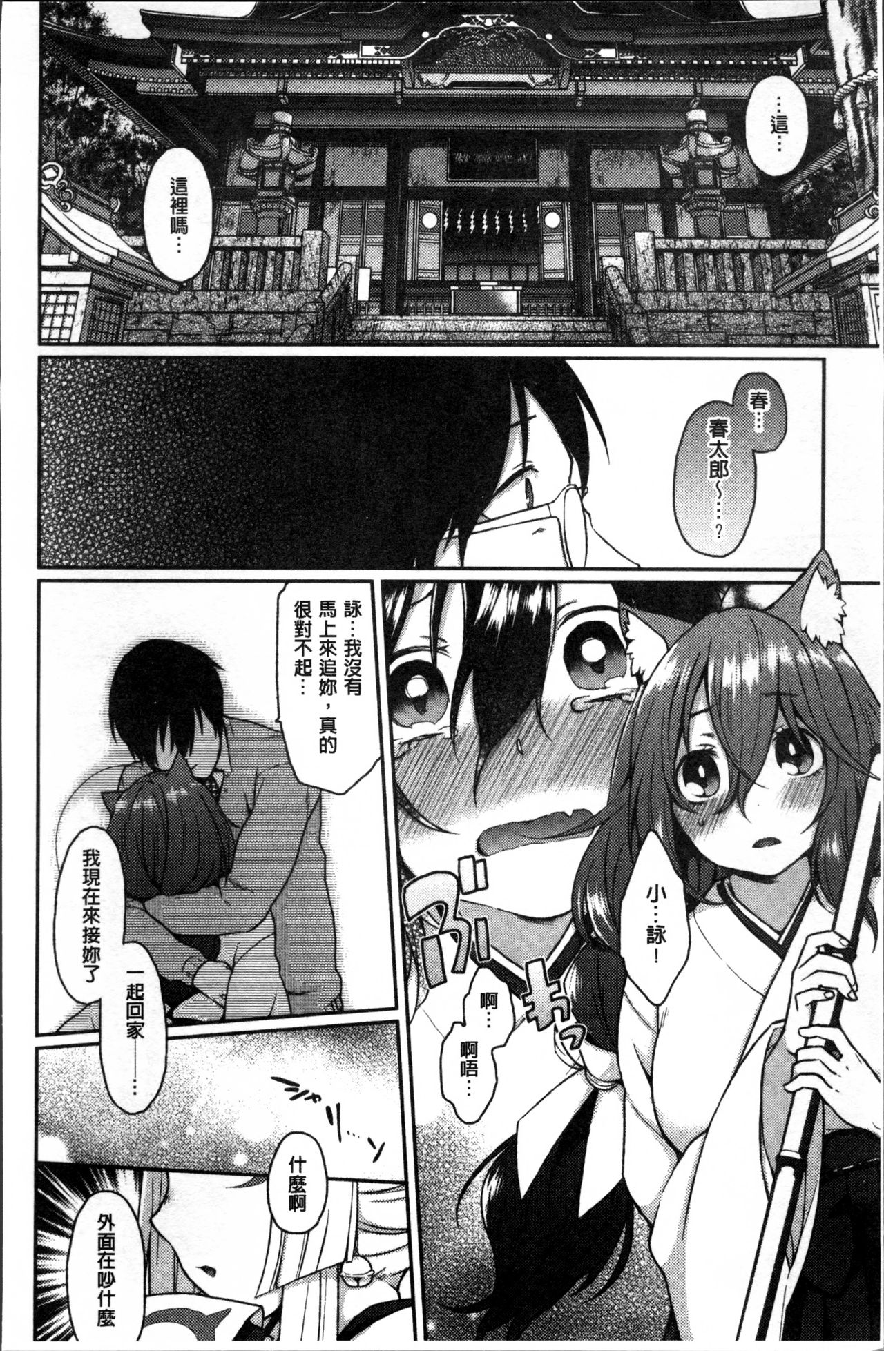 Torokemo - Page 79