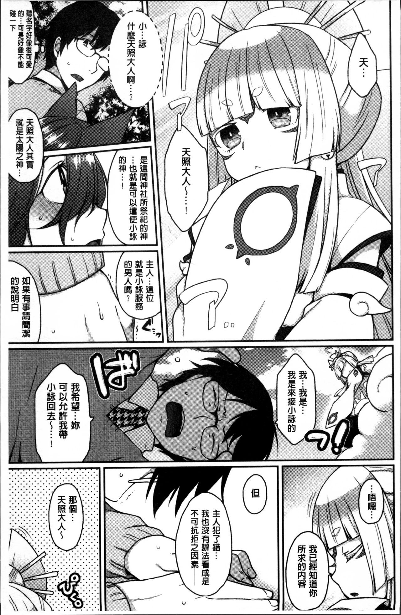 Torokemo - Page 80