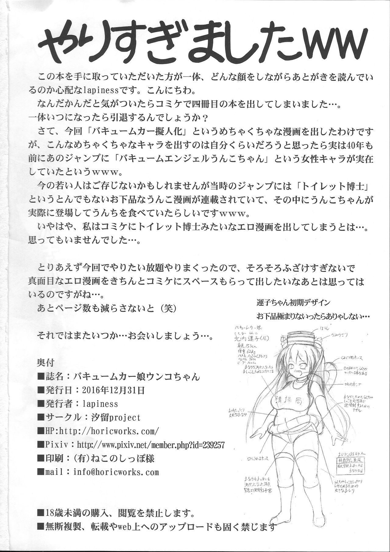 Vacuum Car Musume Unko-chan - Page 45