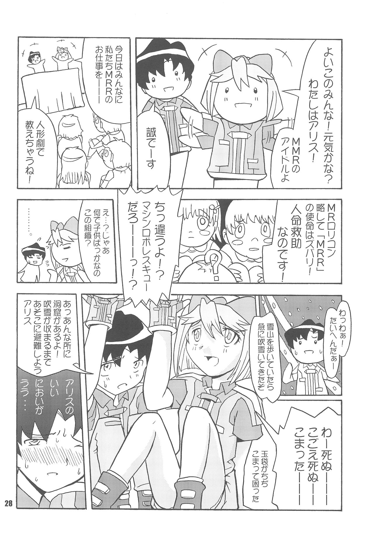 S.A.R -Search And Rescue- - Page 28