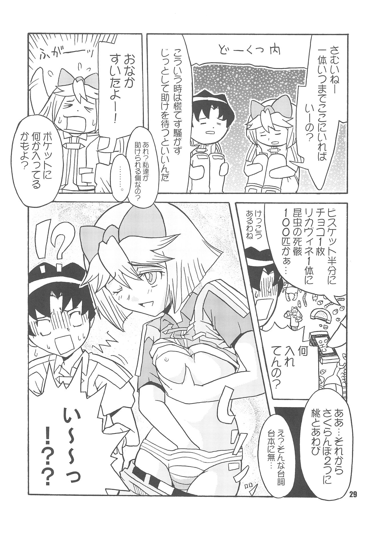 S.A.R -Search And Rescue- - Page 29