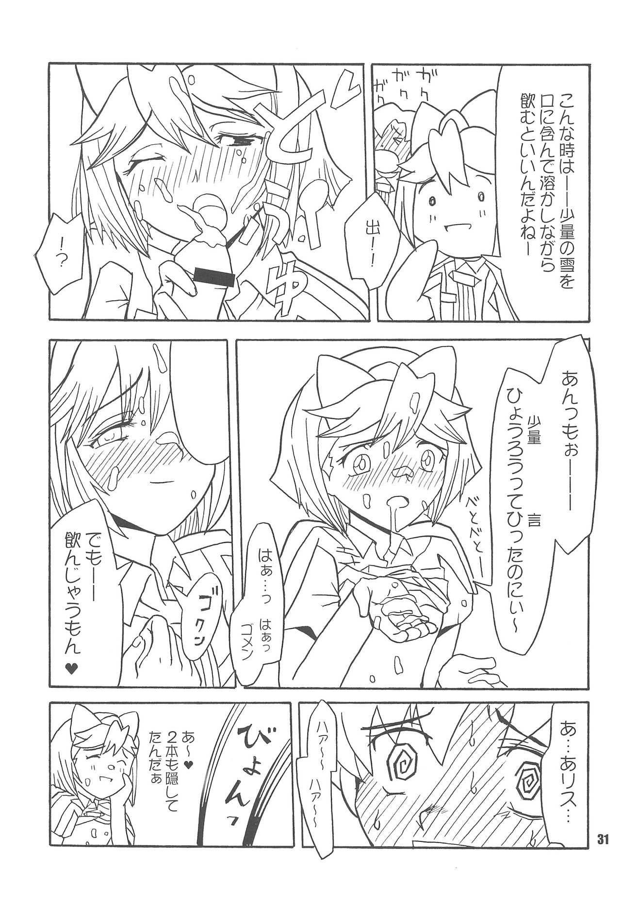 S.A.R -Search And Rescue- - Page 31