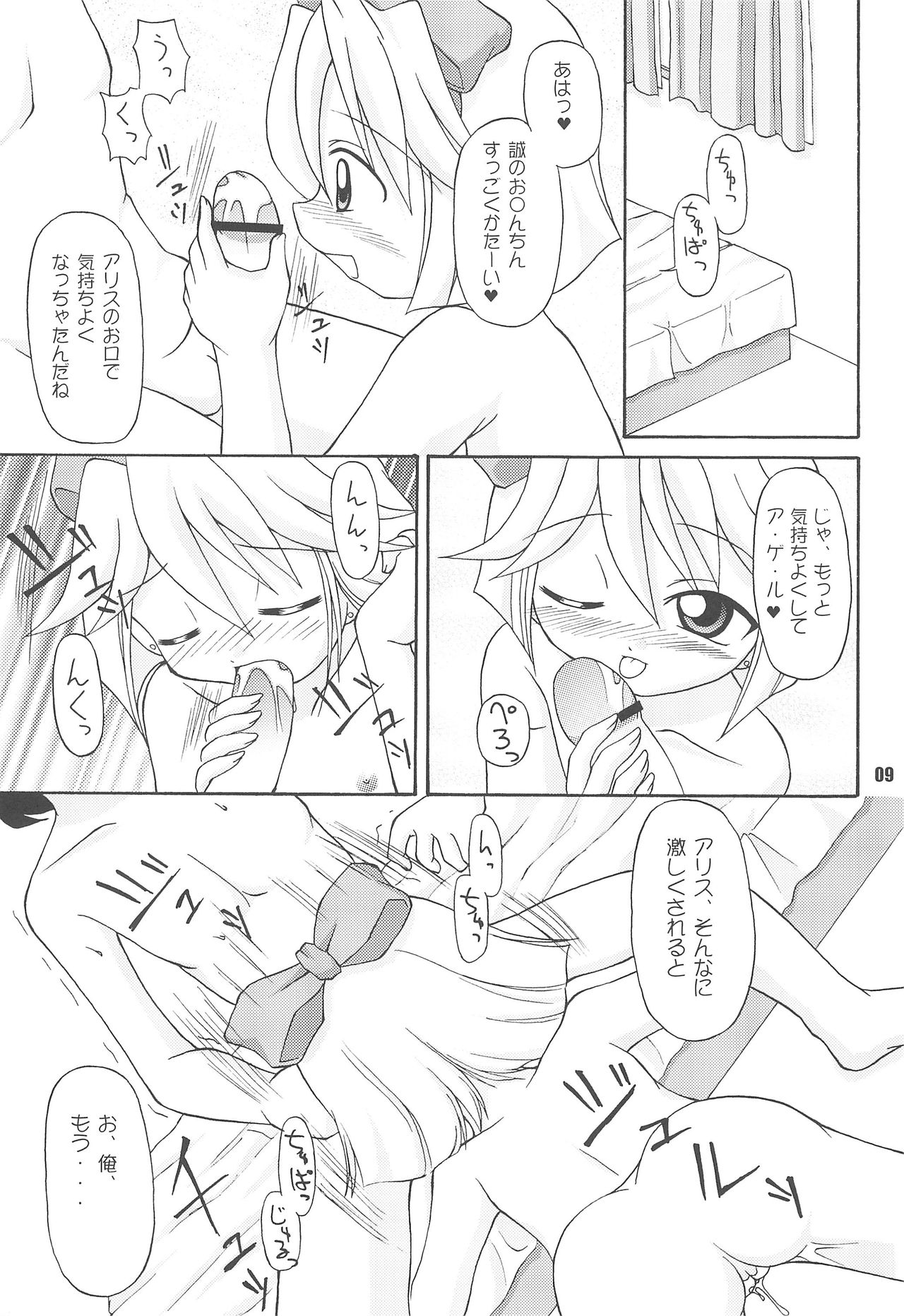 S.A.R -Search And Rescue- - Page 9