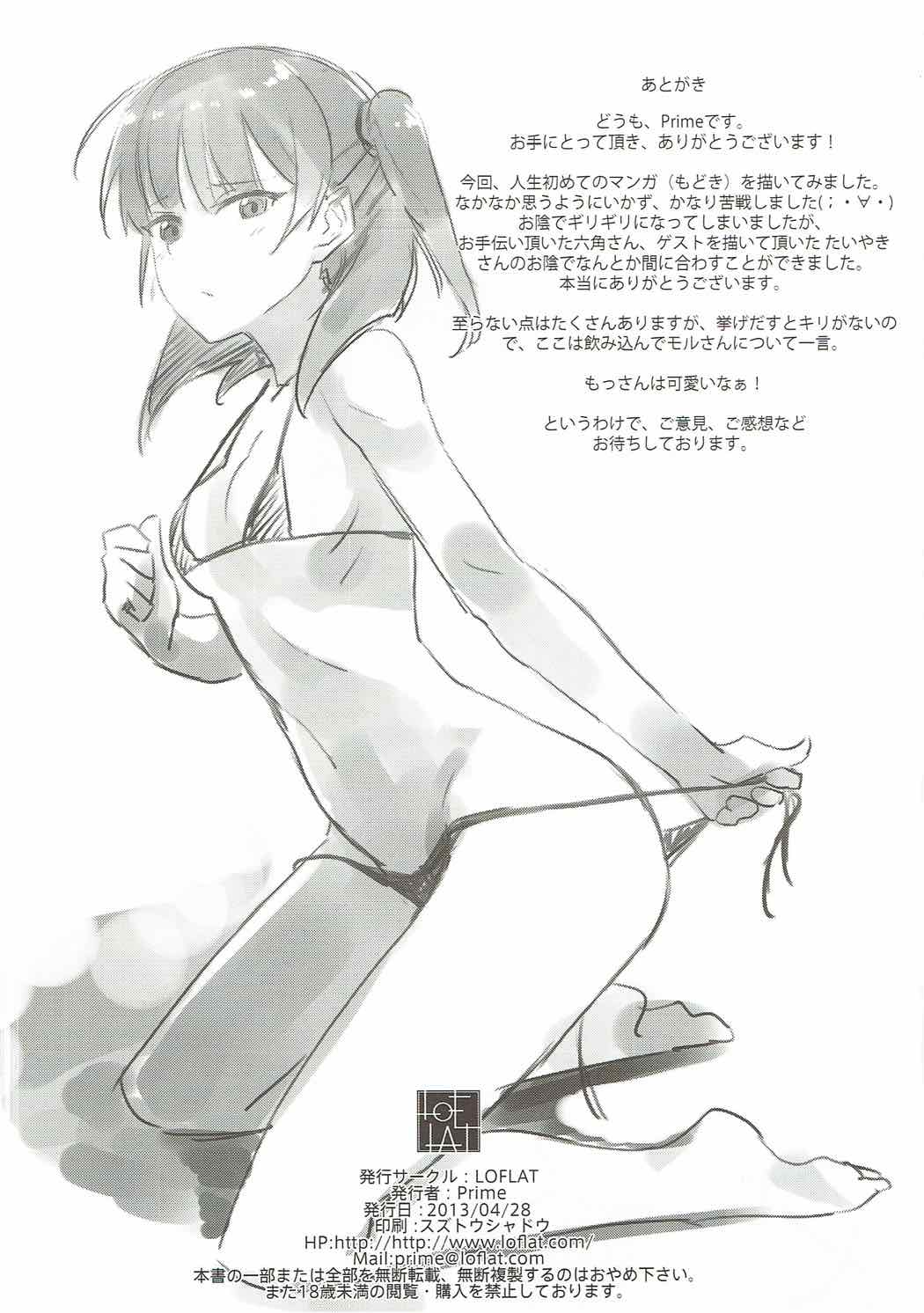 Mor-san Gohoushi Daisakusen - Page 24